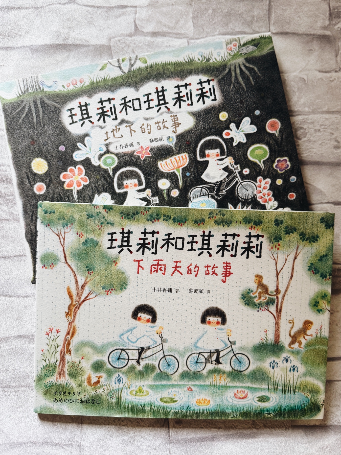 ☔️《琪莉和琪莉莉：地下的故事＋下雨天的故事》（采實）