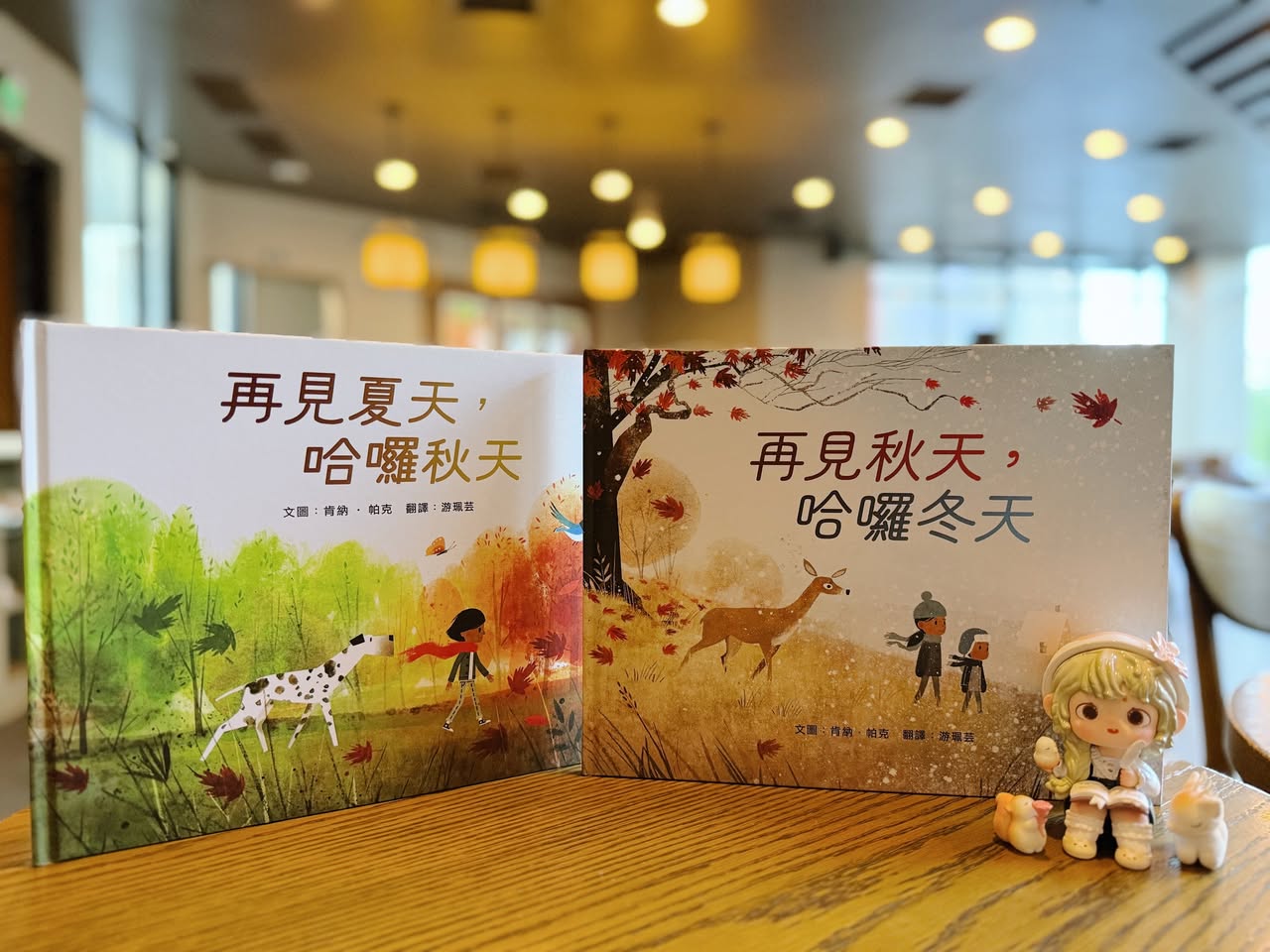 《再見秋天，哈囉冬天》｜在四季交會處重新看見世界