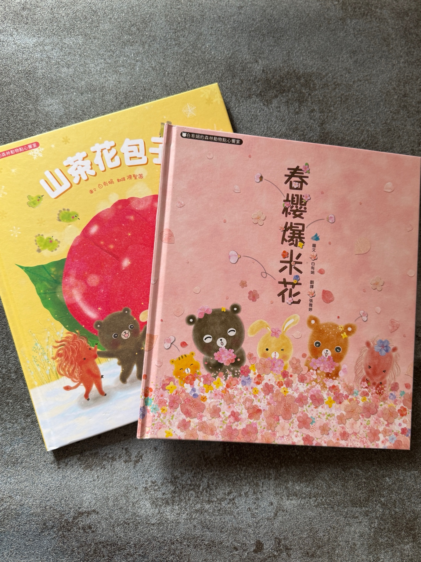🌸《春櫻爆米花》＋《山茶花包子》（布克文化）