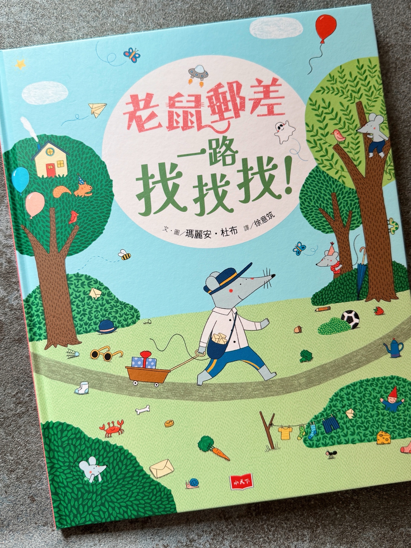 ✉️《老鼠郵差一路找找找！》（小天下）