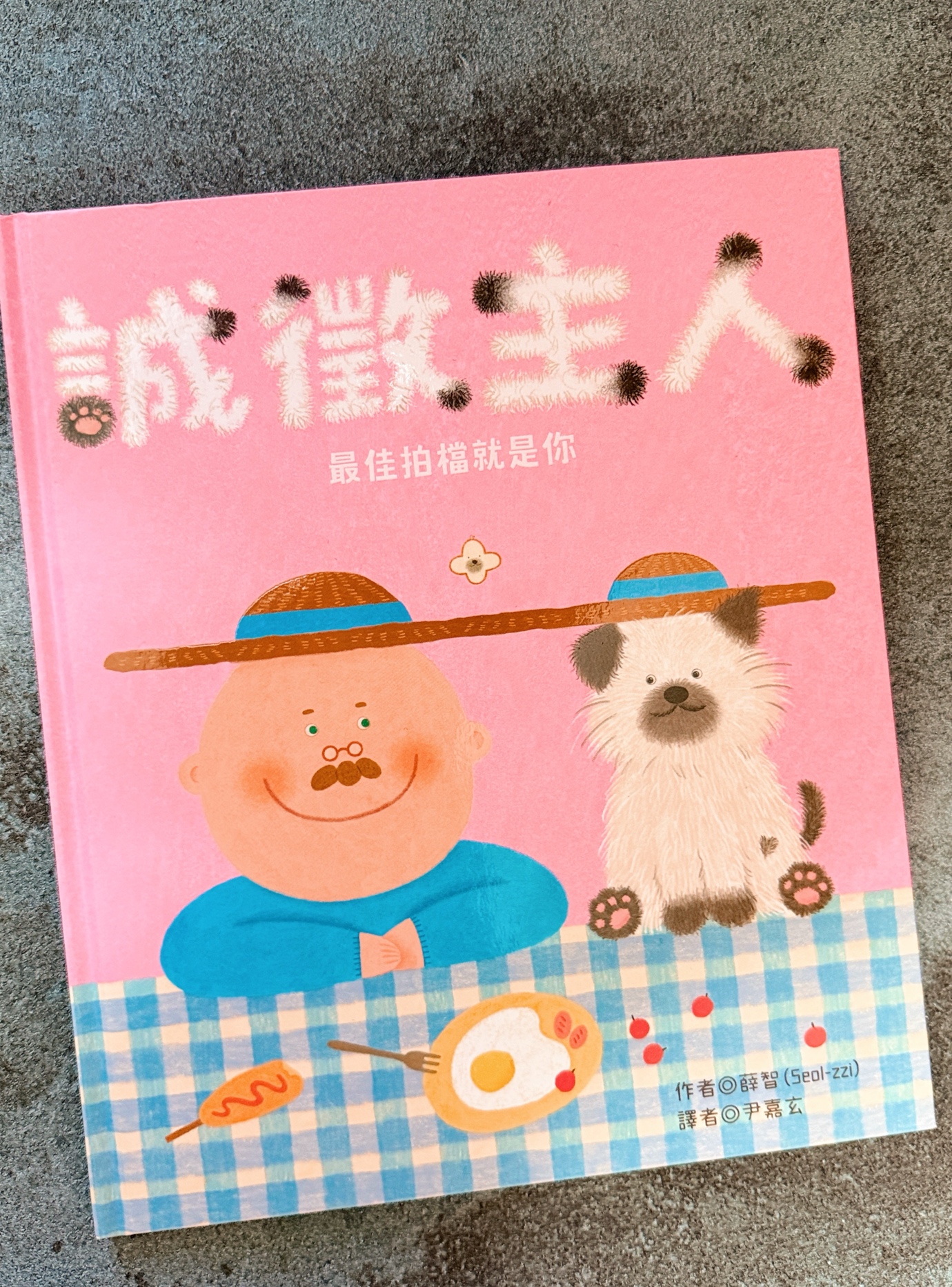 🐶《誠徵主人》（青林）