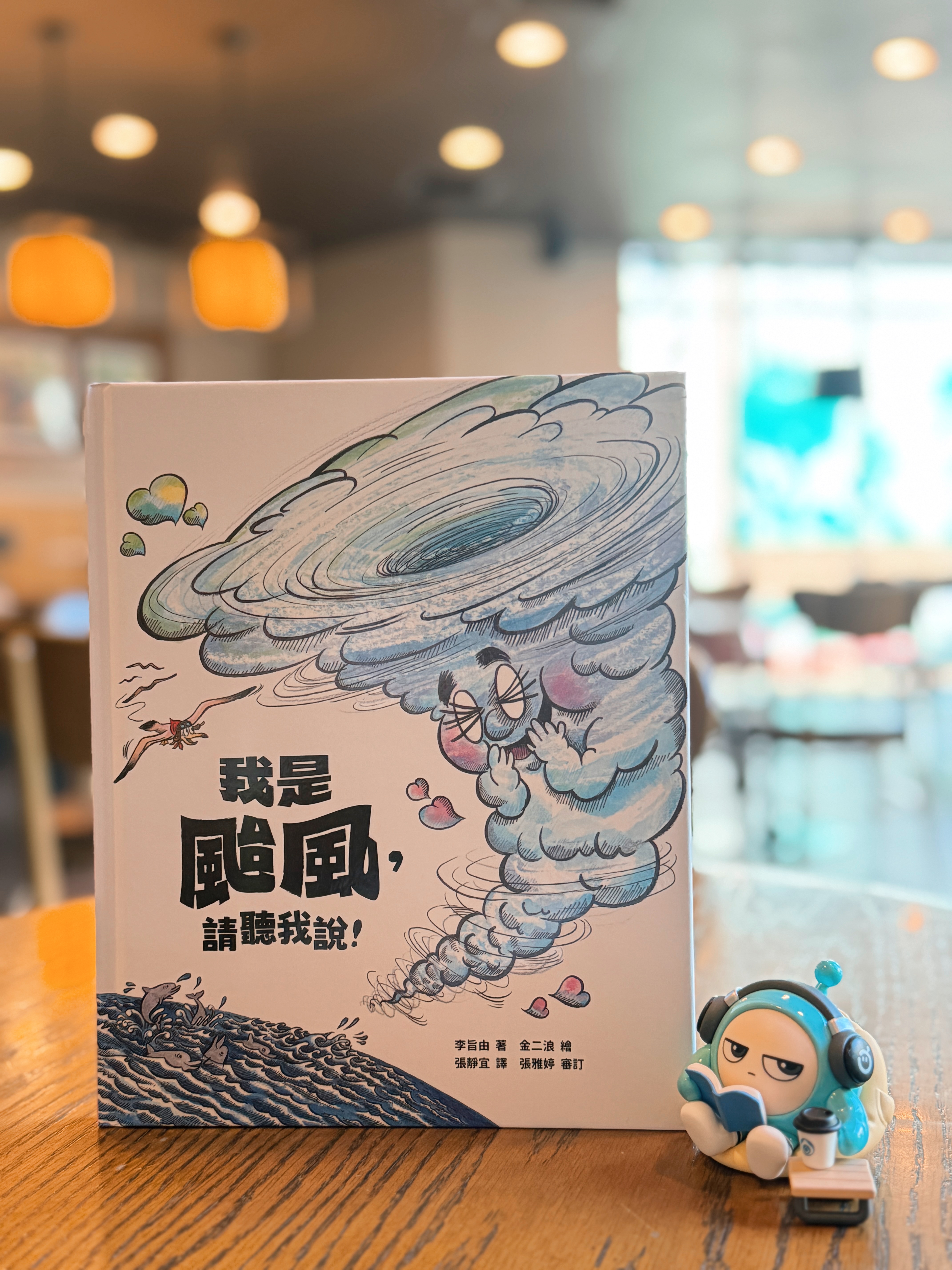 《我是颱風，請聽我說！》｜我不是來放假的！
