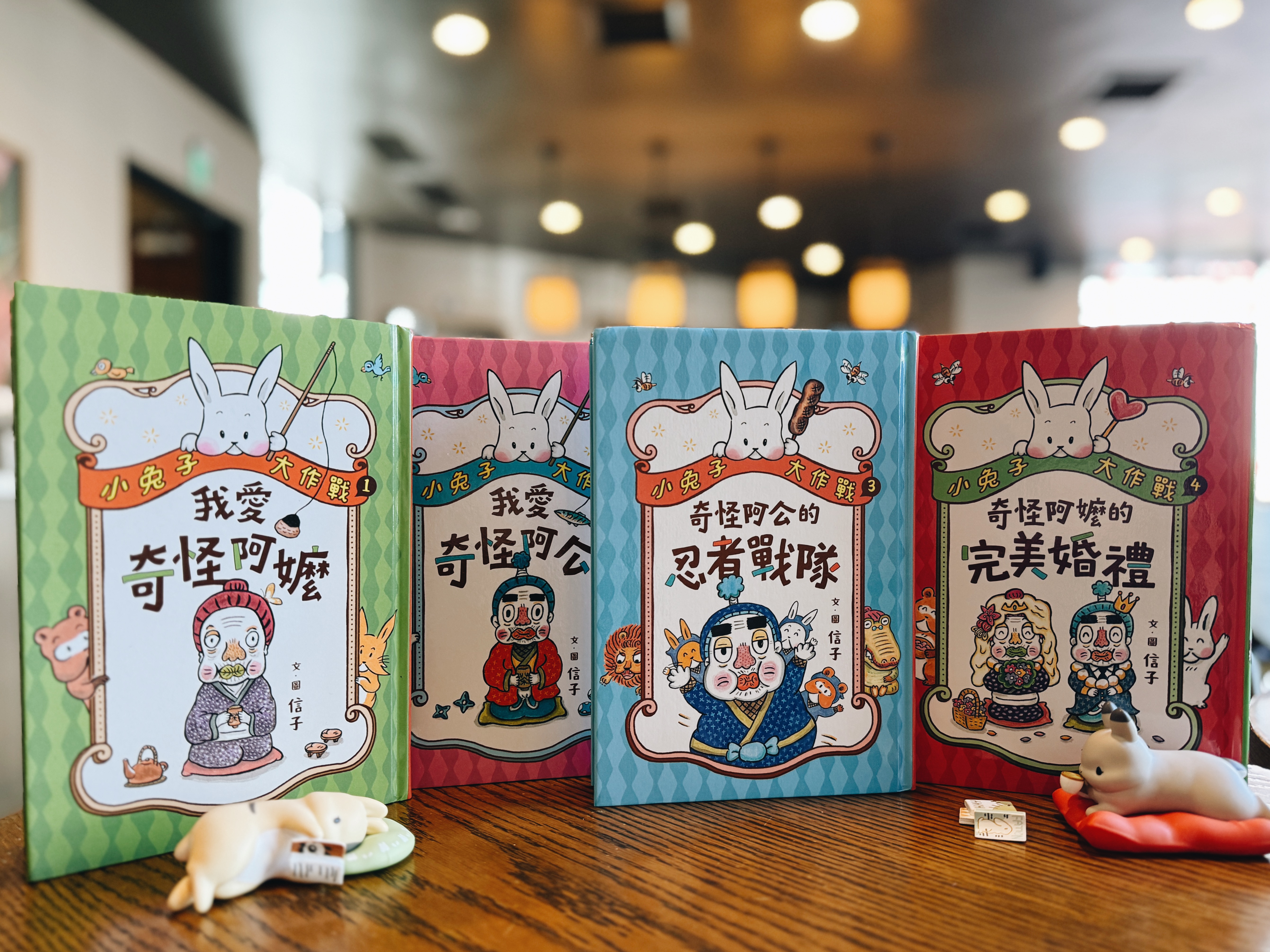 《小兔子大作戰3+4套書》｜上山找阿嬤，回家辦婚禮