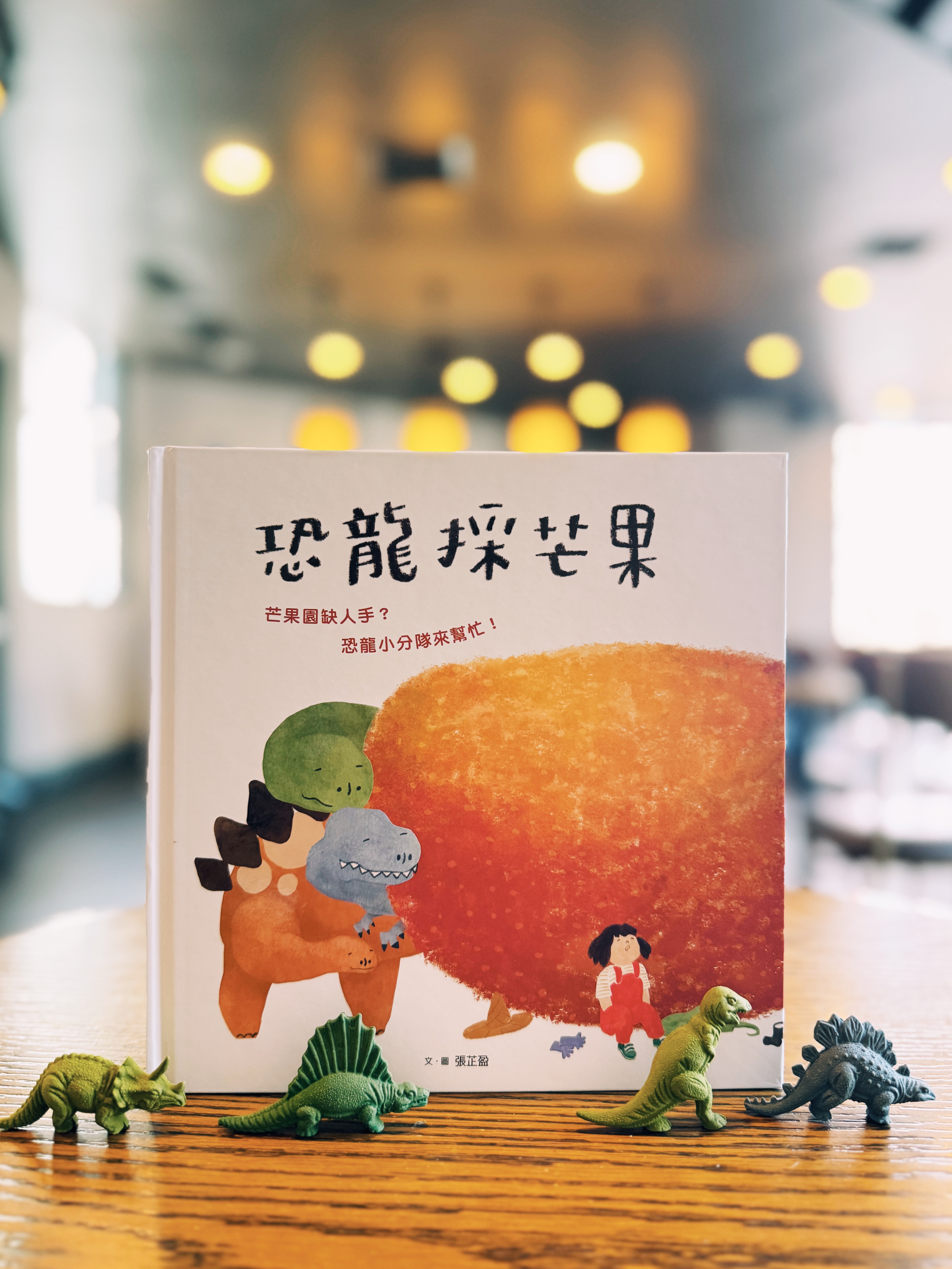 《恐龍採芒果》｜從餐桌回到土地