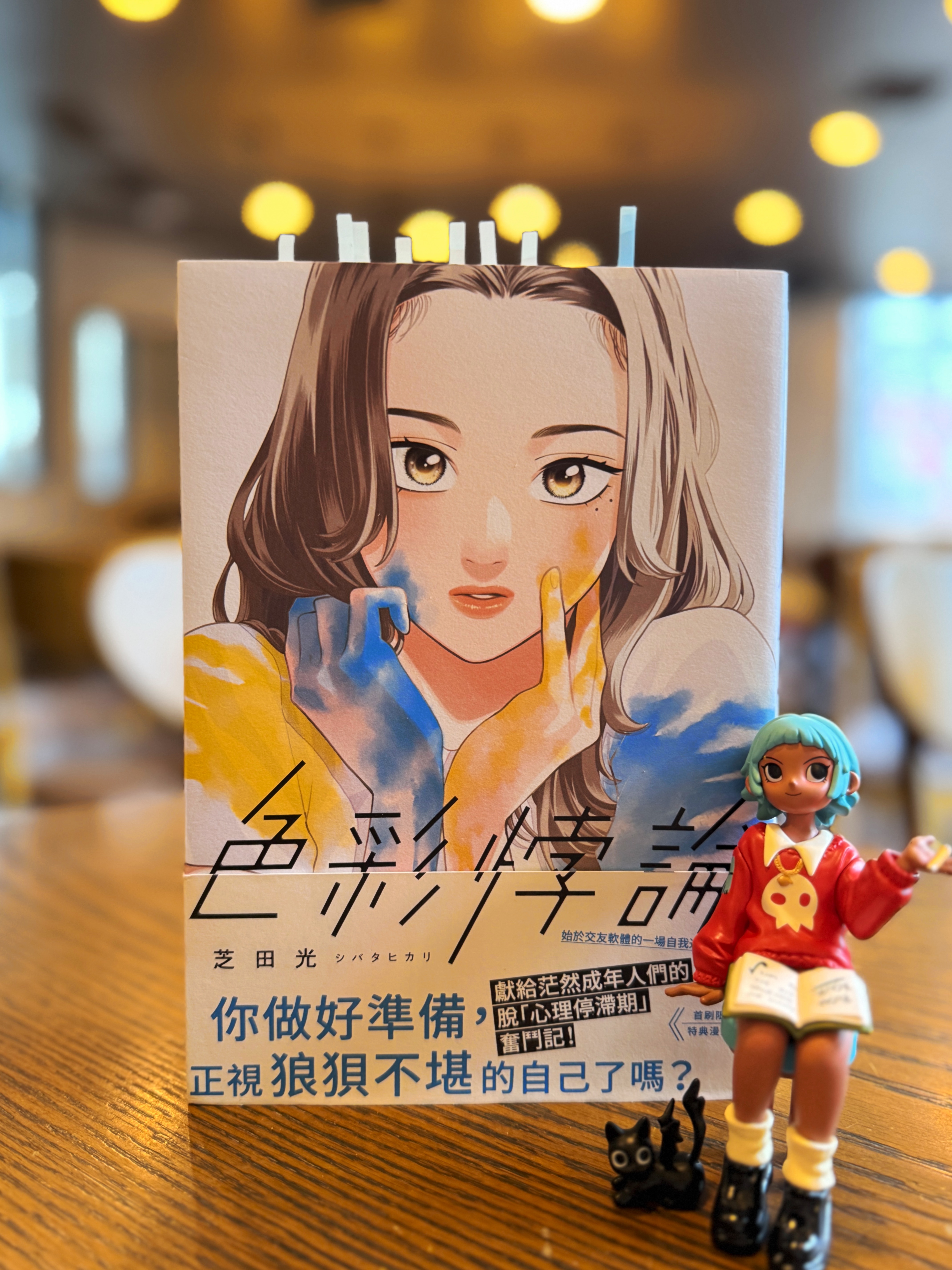 《色彩悖論》｜當我努力成為別人喜歡的樣子 正文圖片第 2 張