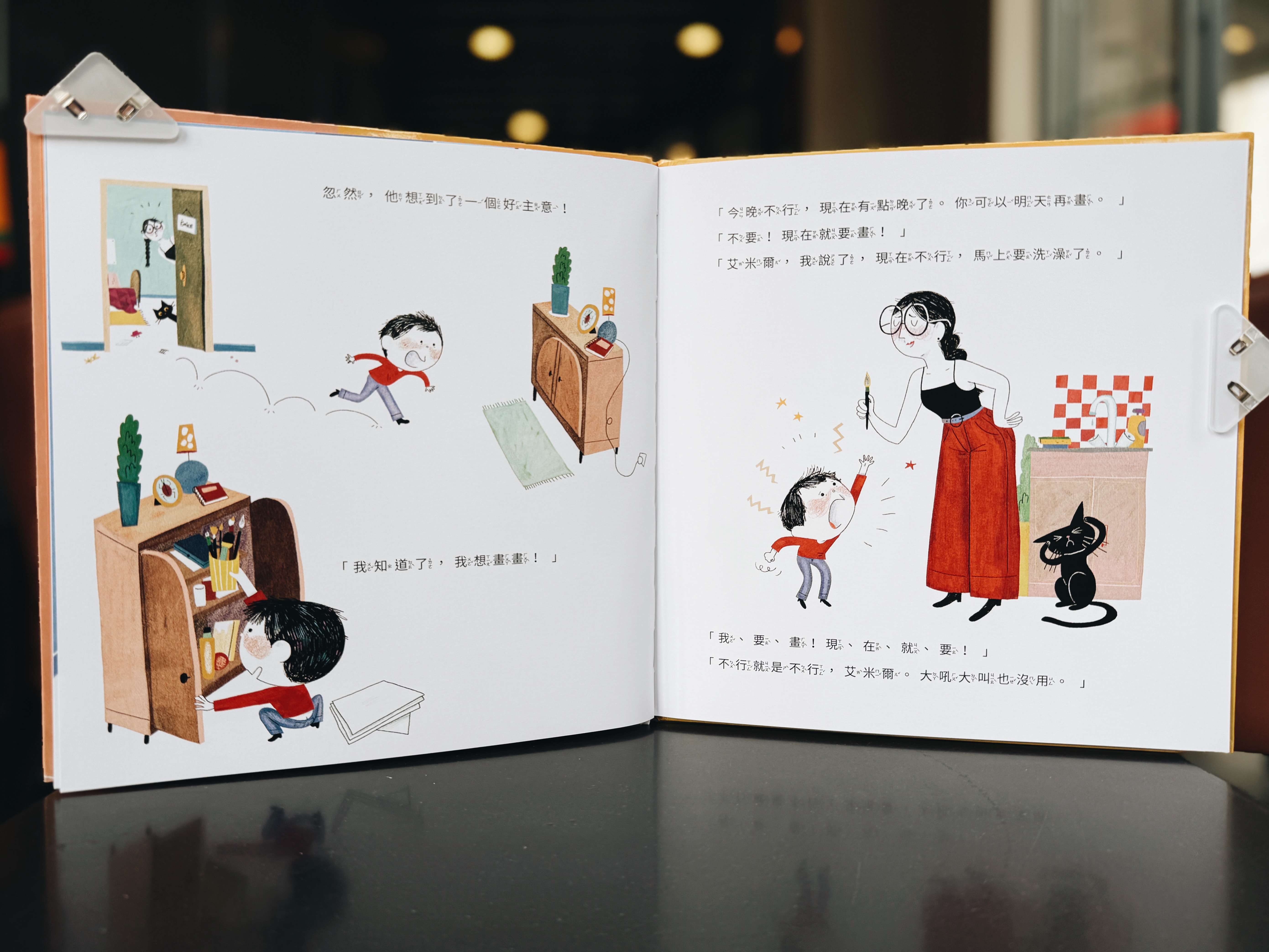 《艾米爾要離家出走！》｜我現在就是很生氣 正文圖片第 2 張