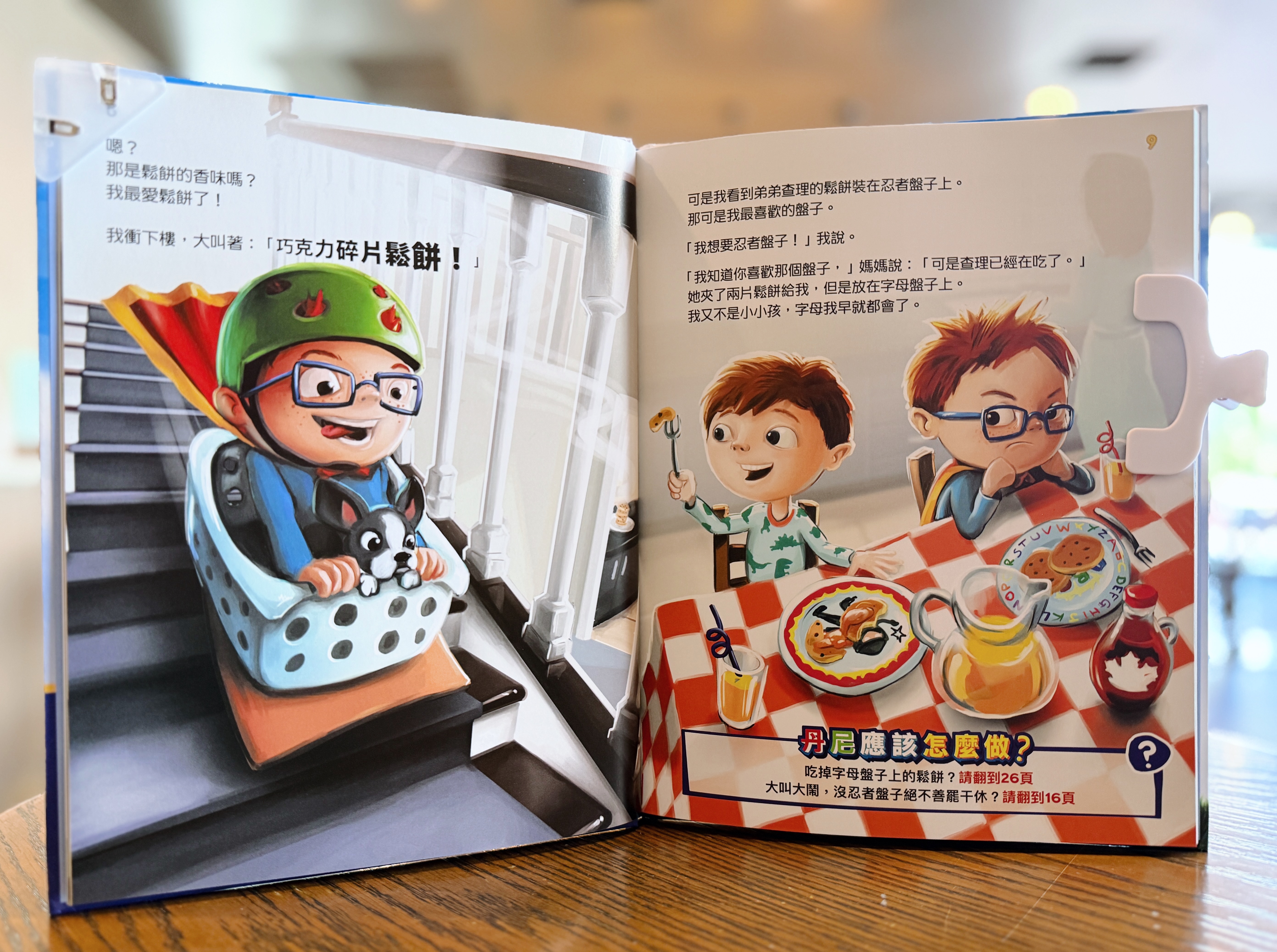 《丹尼應該怎麼做？》｜每一次的選擇 正文圖片第 4 張