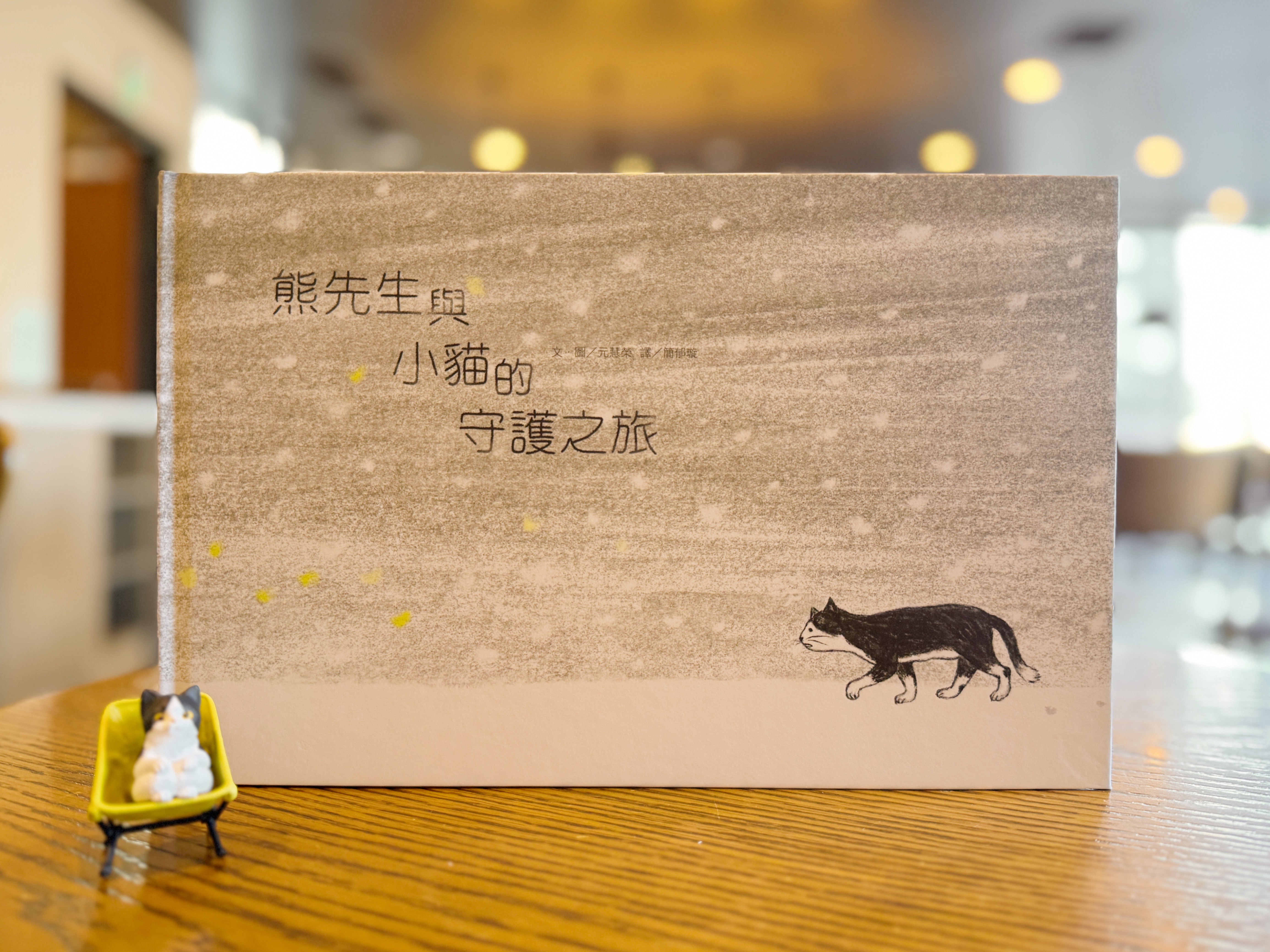 《熊先生與小貓的守護之旅》｜提燈的熊