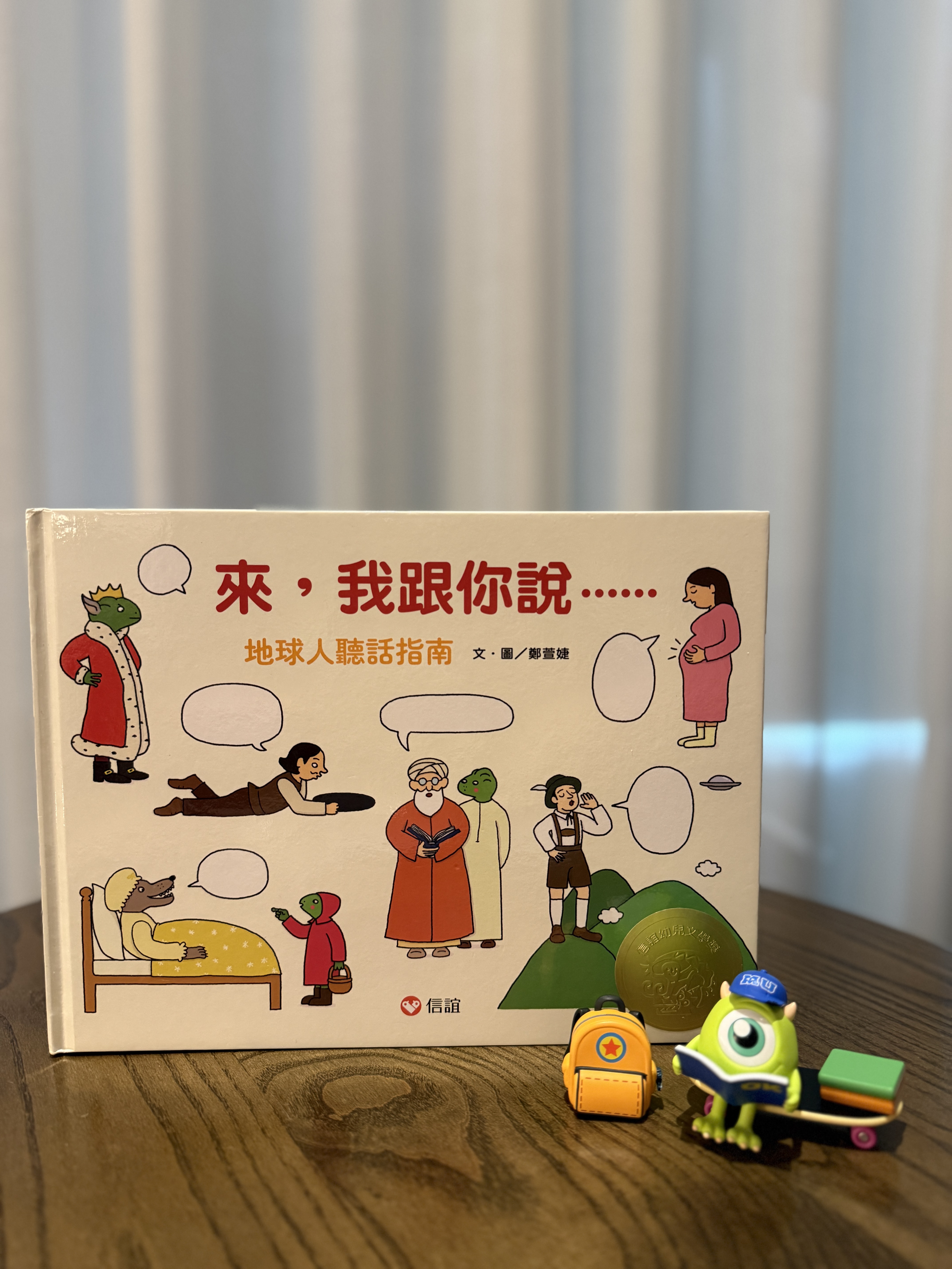 《來，我跟你說》｜關於溝通的生存演習