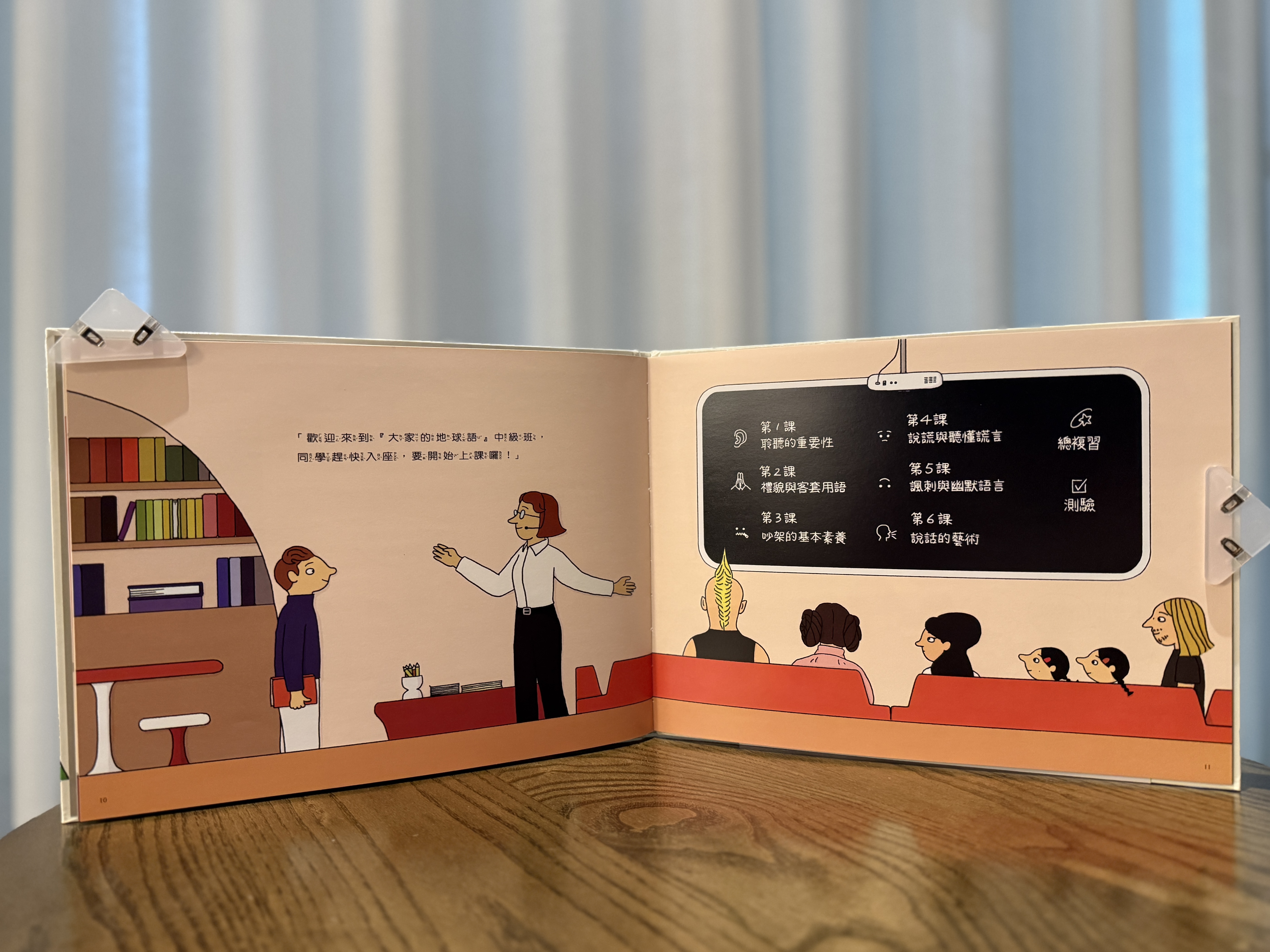 《來，我跟你說》｜關於溝通的生存演習 正文圖片第 3 張