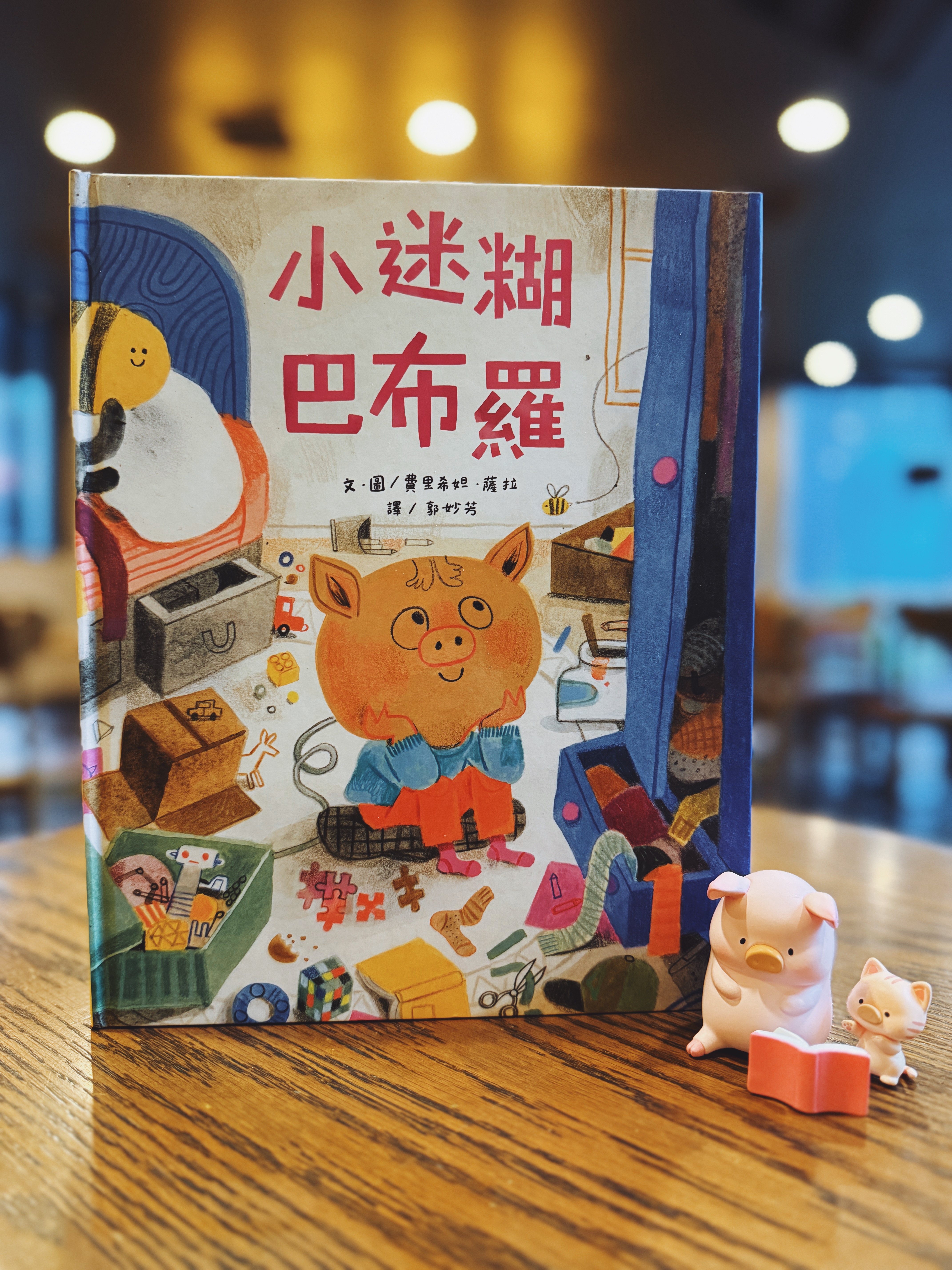 《小迷糊巴布羅》|小迷糊也有自己的光 書封