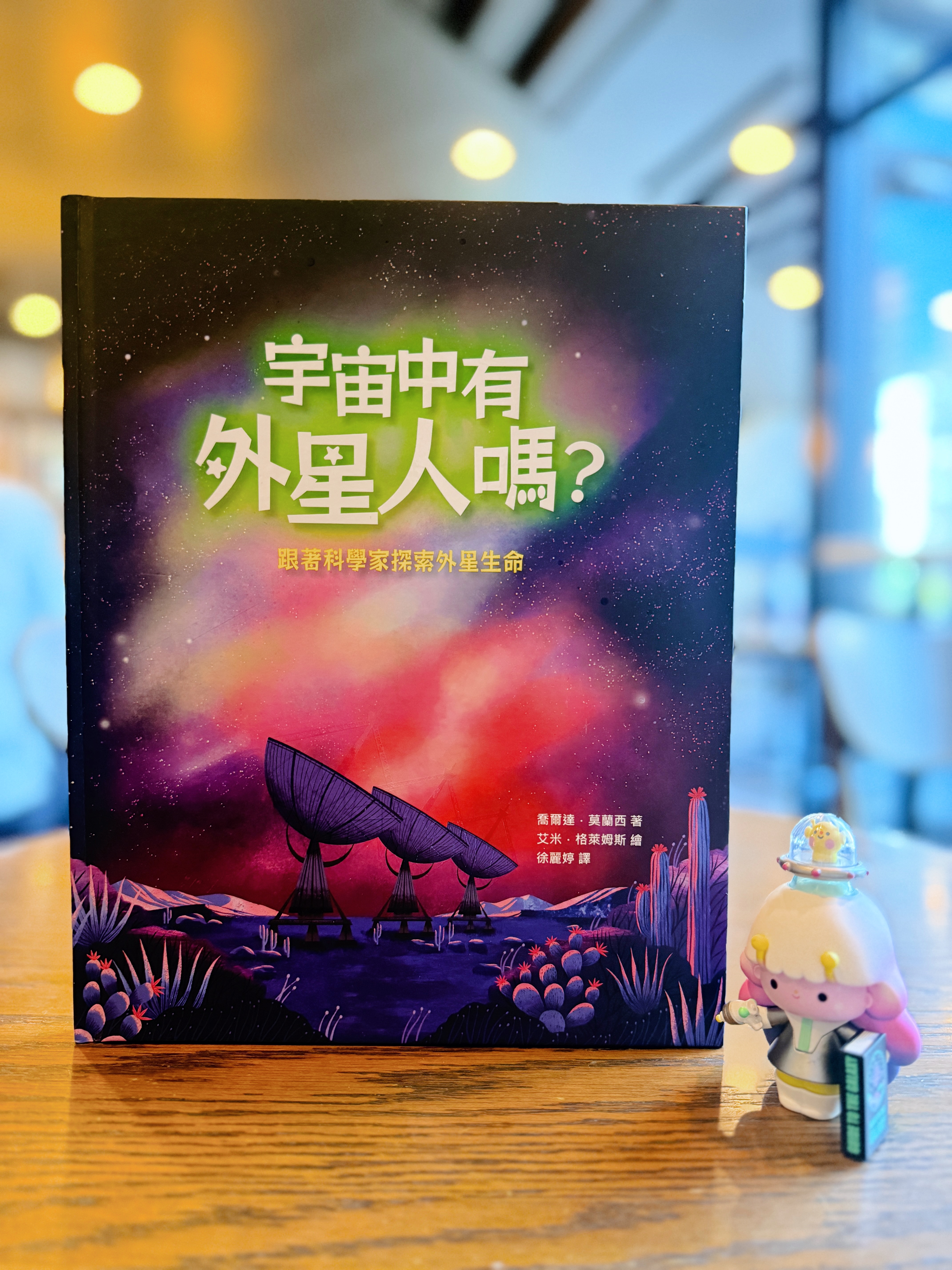 《宇宙中有外星人嗎?》|外星人已讀不回 書封