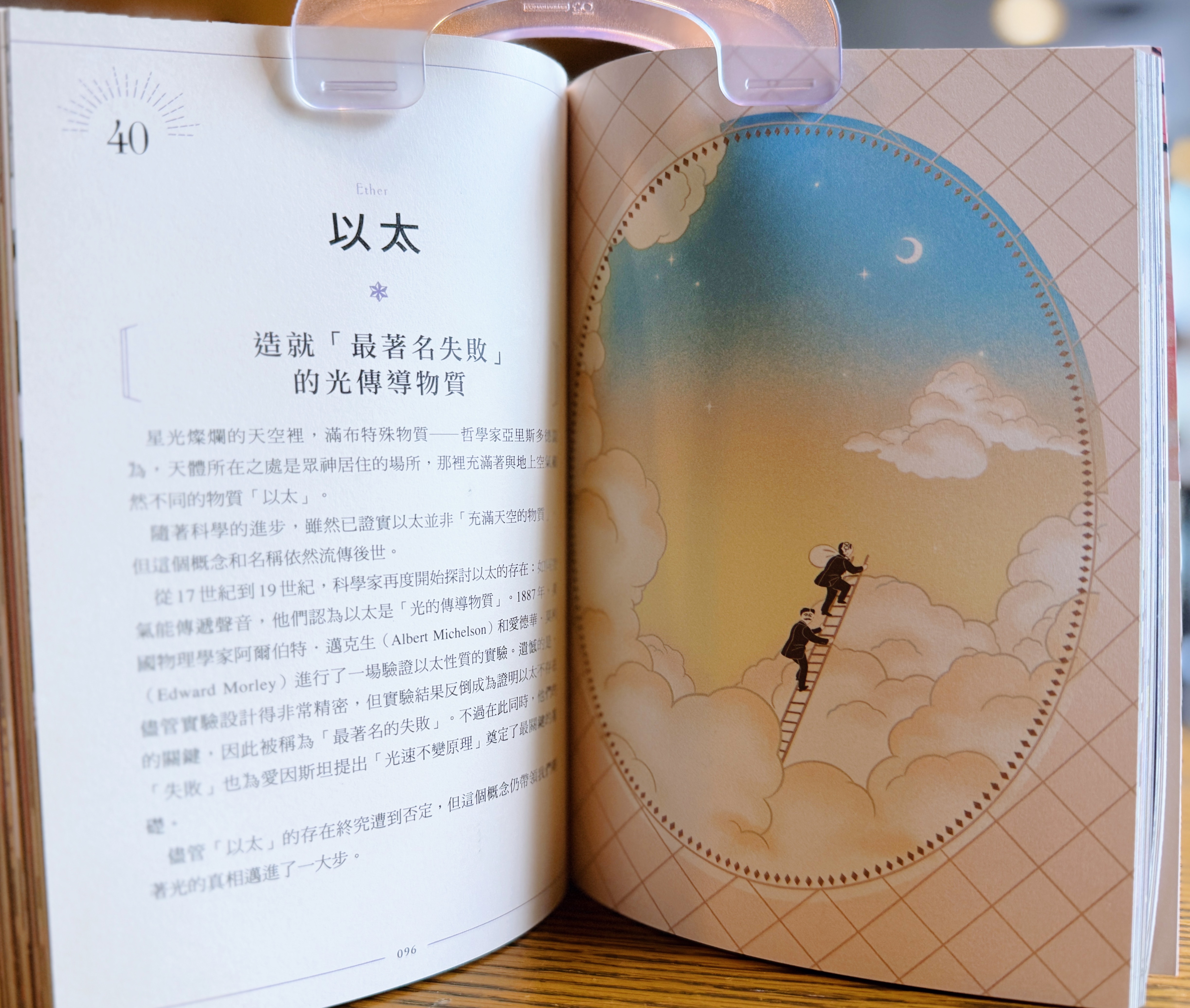 《知識之海的閃亮圖鑑》|讓我眼睛發亮的科普書 正文圖片第 6 張