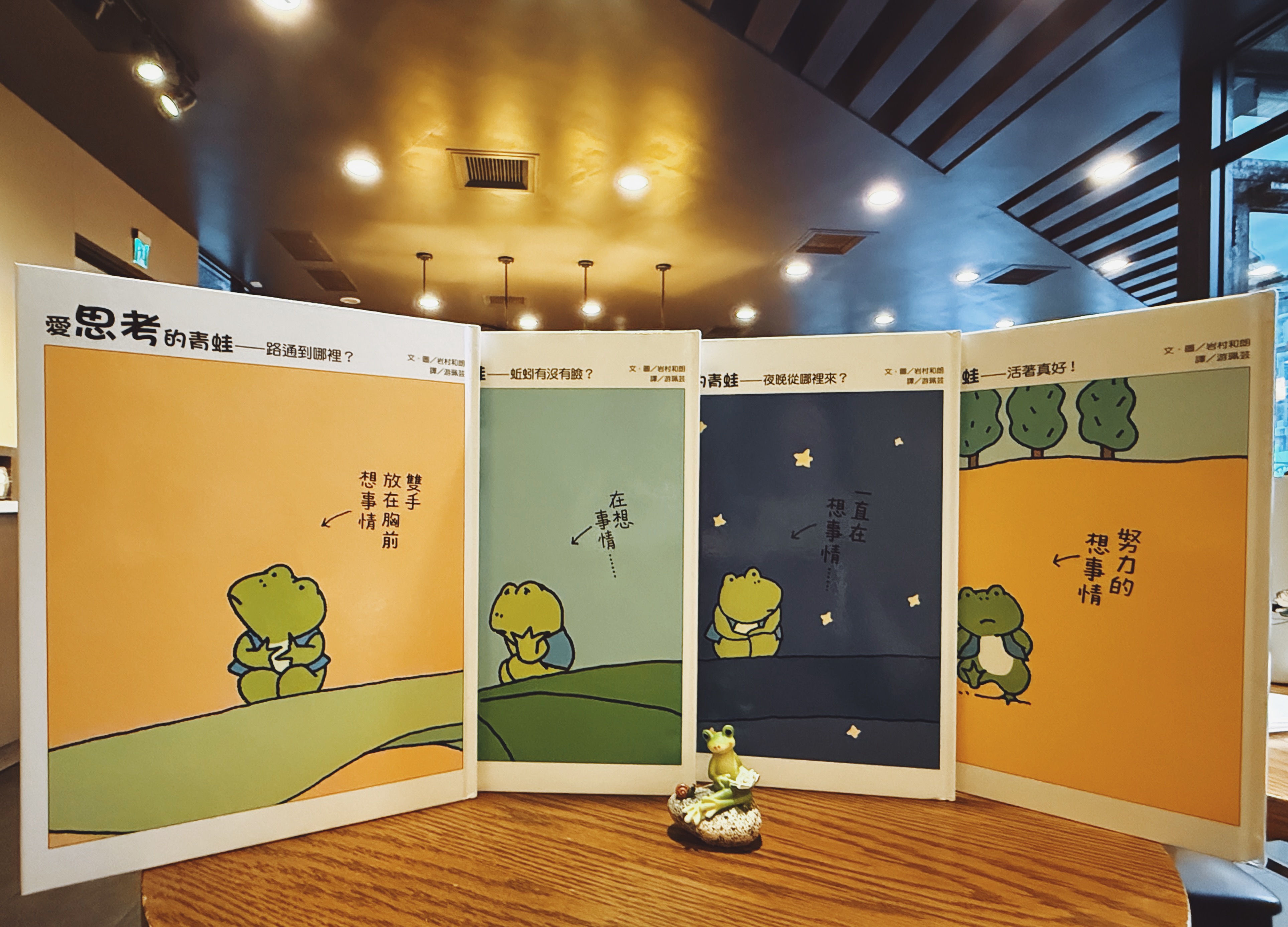《愛思考的青蛙系列》|把視線放低 書封