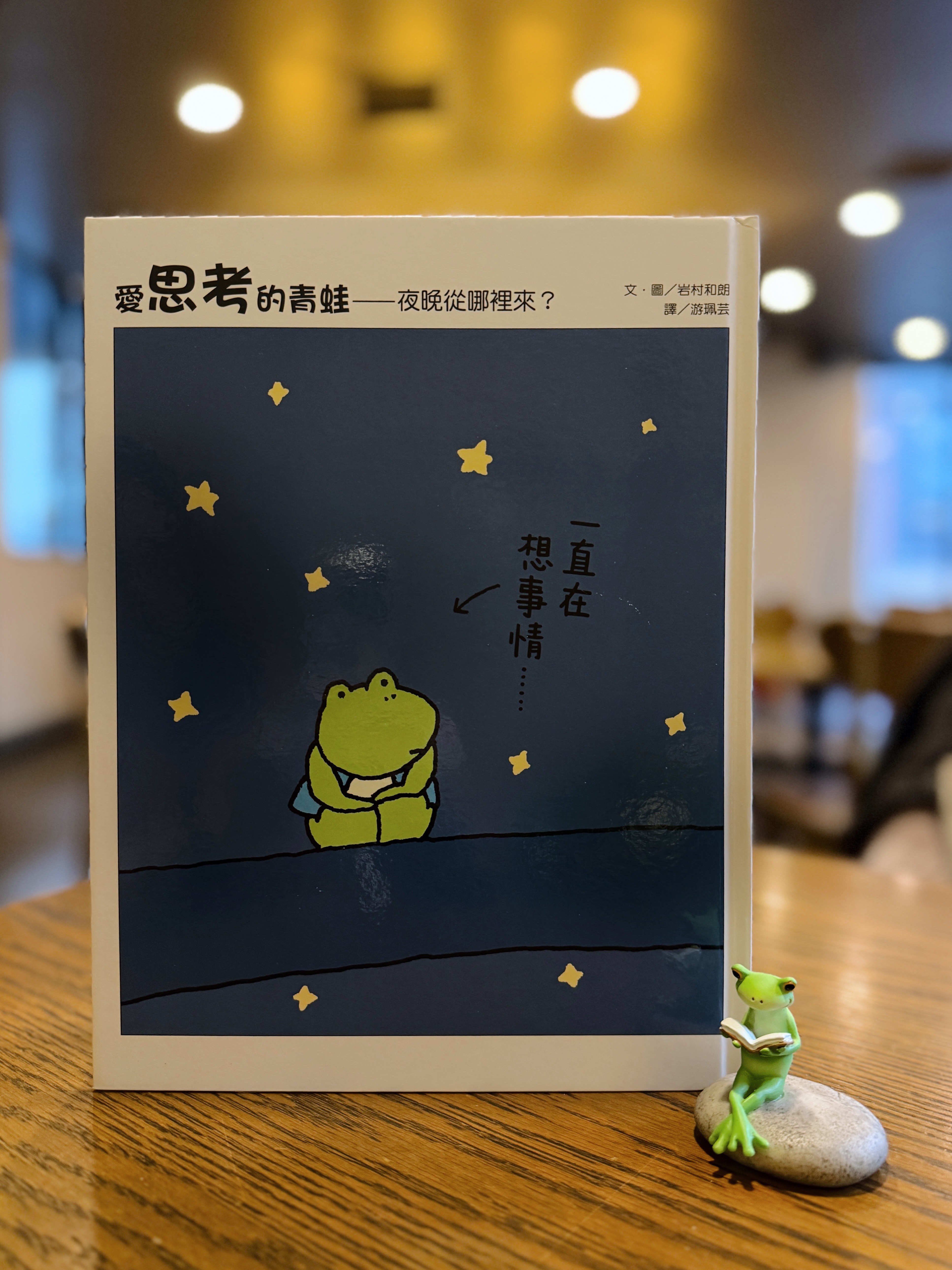 《愛思考的青蛙系列》|把視線放低 正文圖片第 9 張