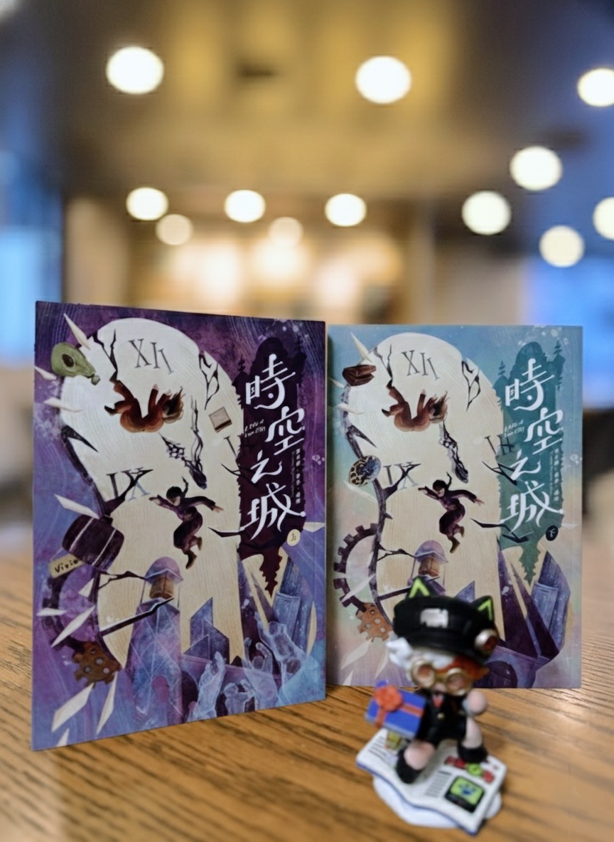 《時空之城》|在時間碎裂處,尋找站穩的方式 書封