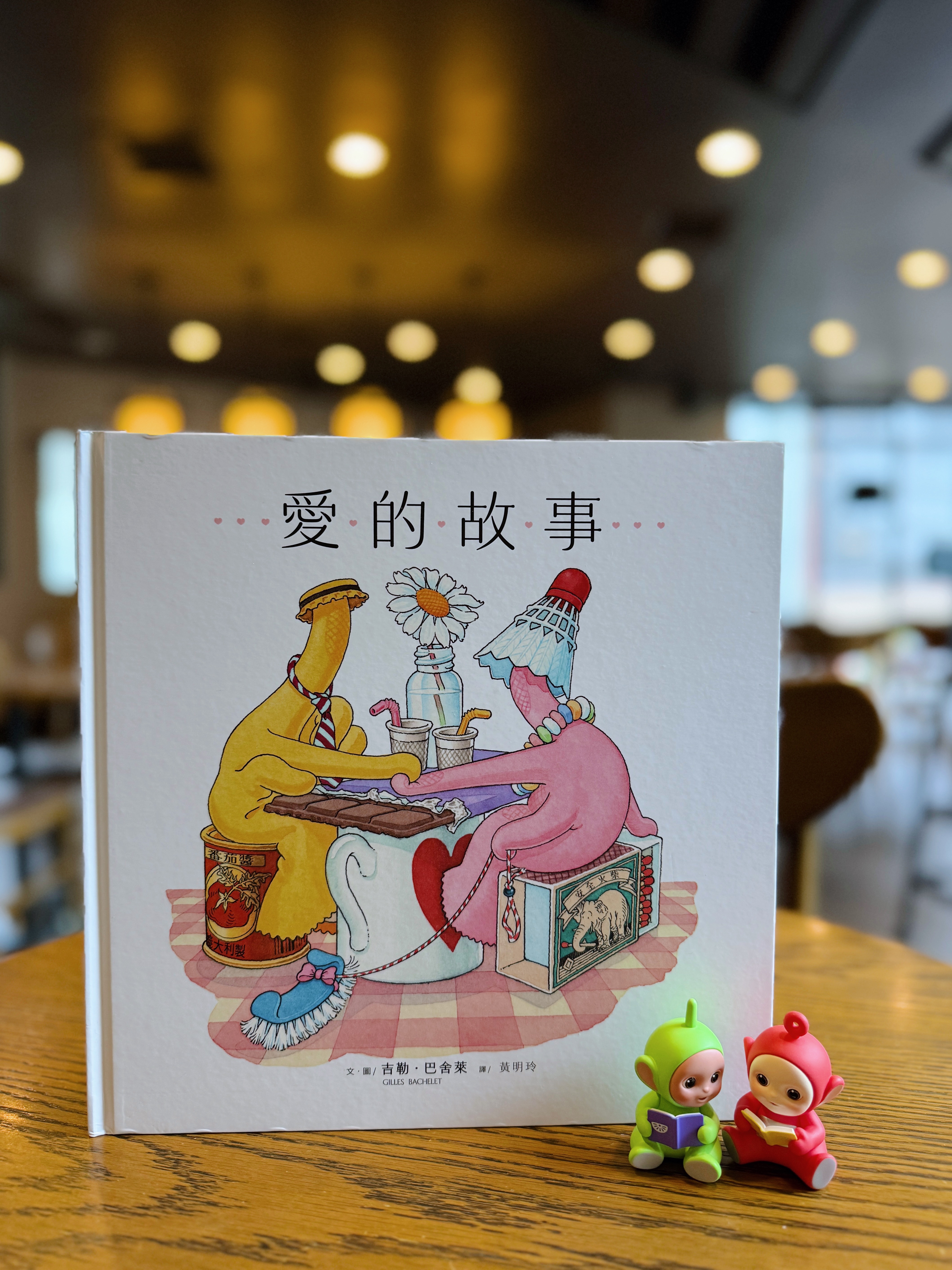 《愛的故事》|普通而認真的愛情 書封