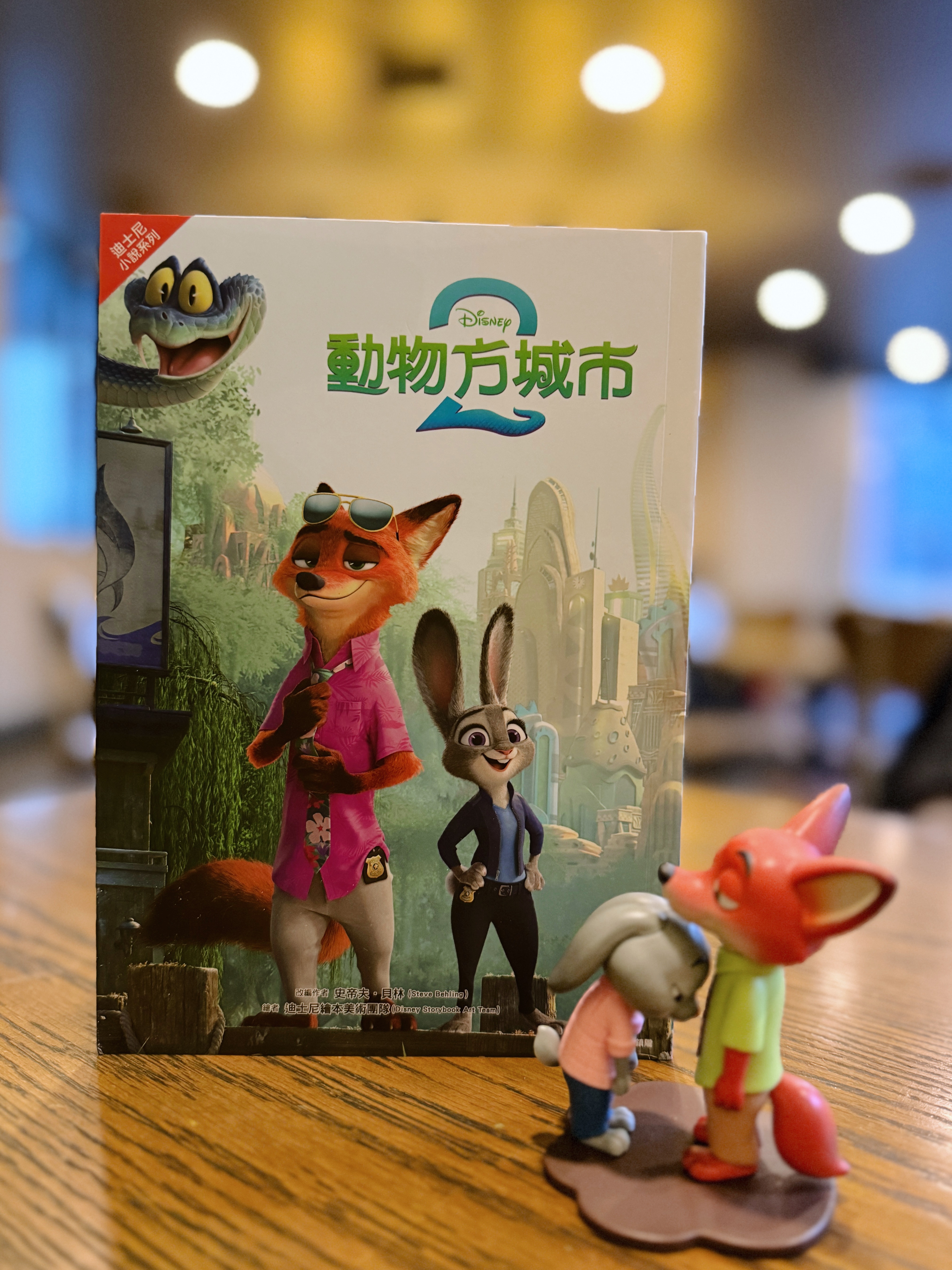 《動物方城市2》|勇敢也會累 正文圖片第 2 張