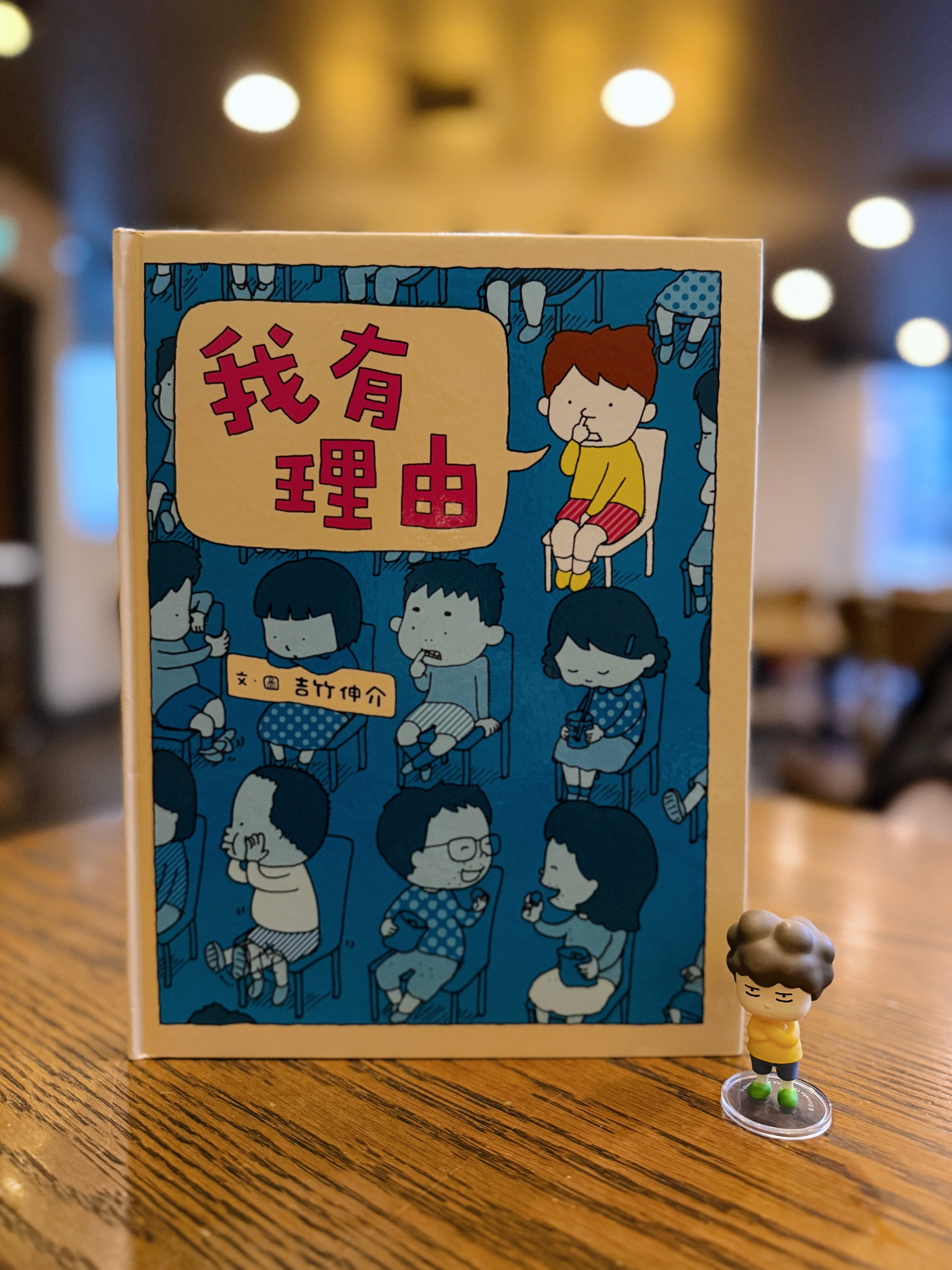 《我有理由》+《我有意見》|小孩在講道理,大人在裝鎮定 正文圖片第 2 張