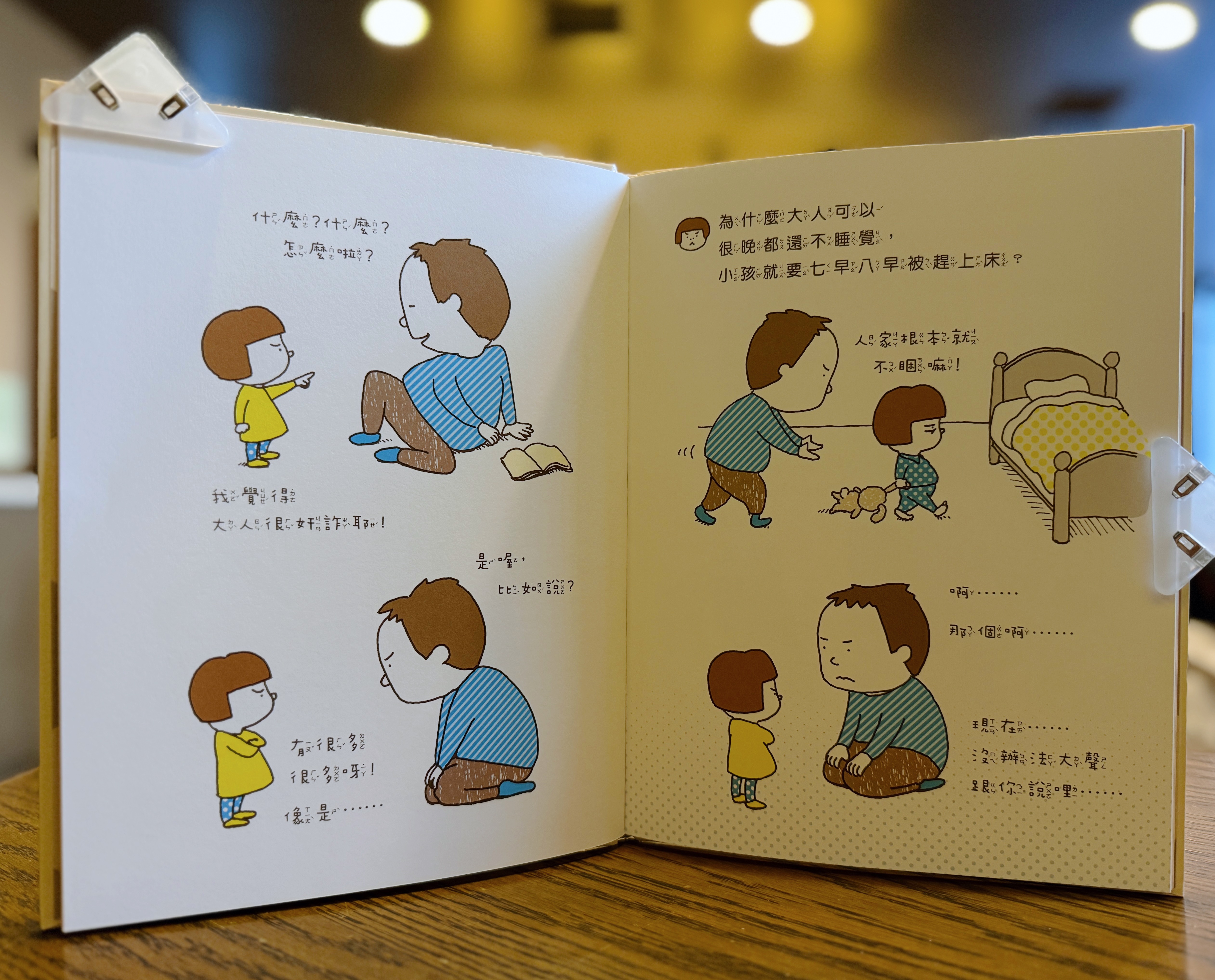 《我有理由》+《我有意見》|小孩在講道理,大人在裝鎮定 正文圖片第 7 張