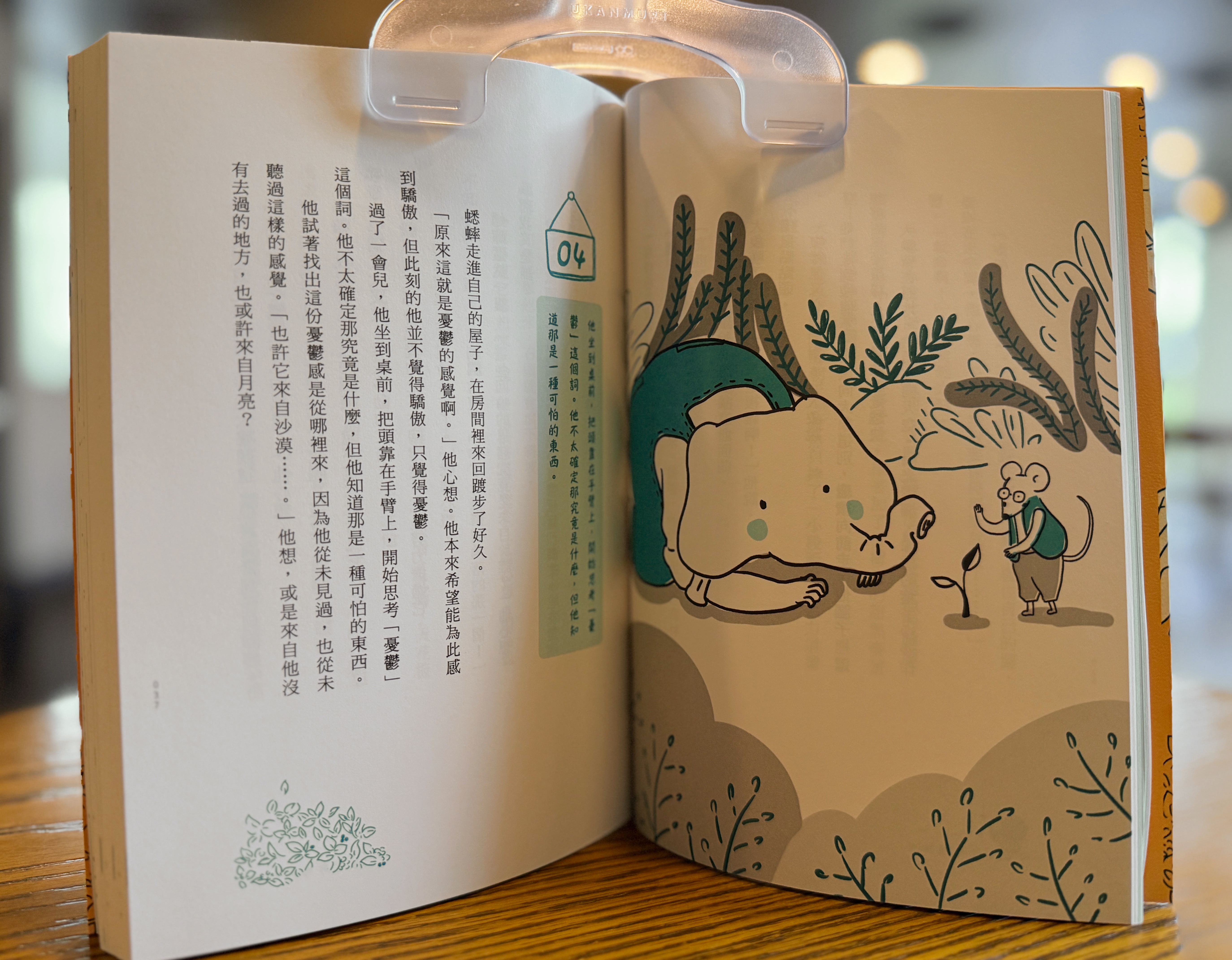 《當蟋蟀慢慢痊癒時》|有時候真的動不了 正文圖片第 3 張