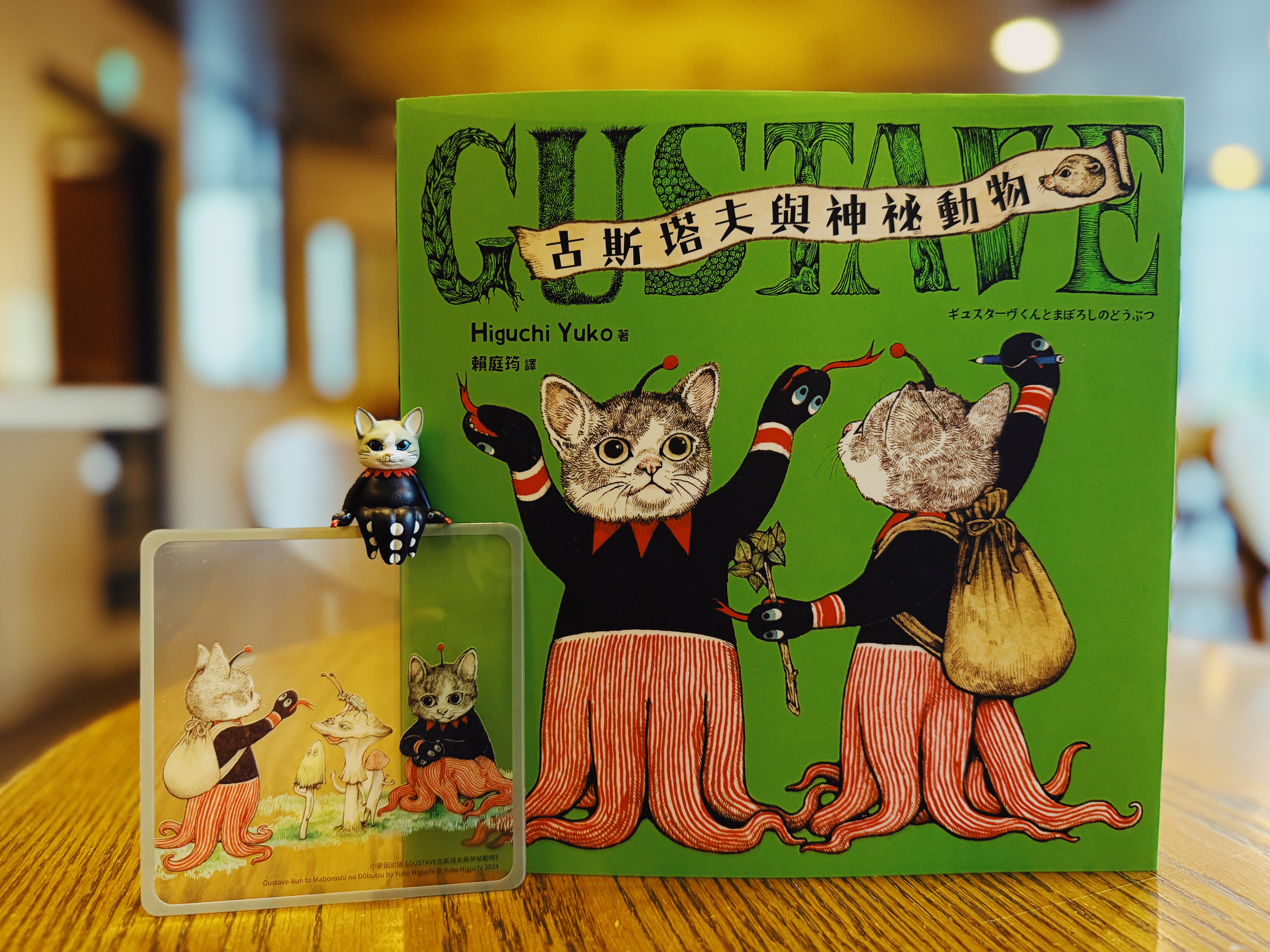 《古斯塔夫與神祕動物》|很奇怪也可以 正文圖片第 6 張