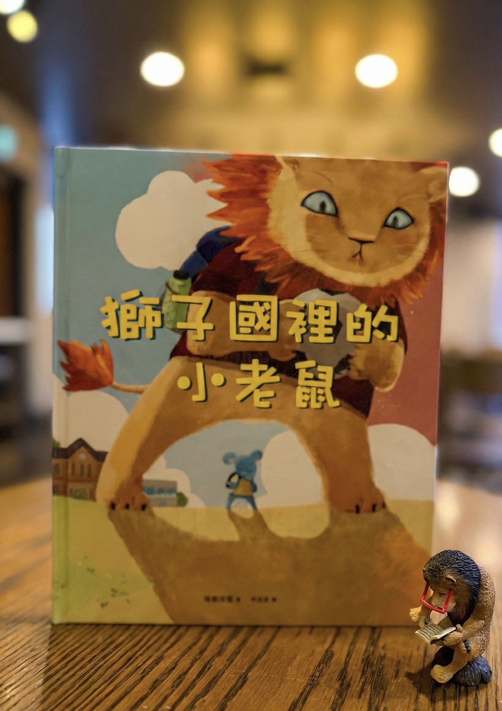 《獅子國的老鼠》|當世界忽然變得很大 書封