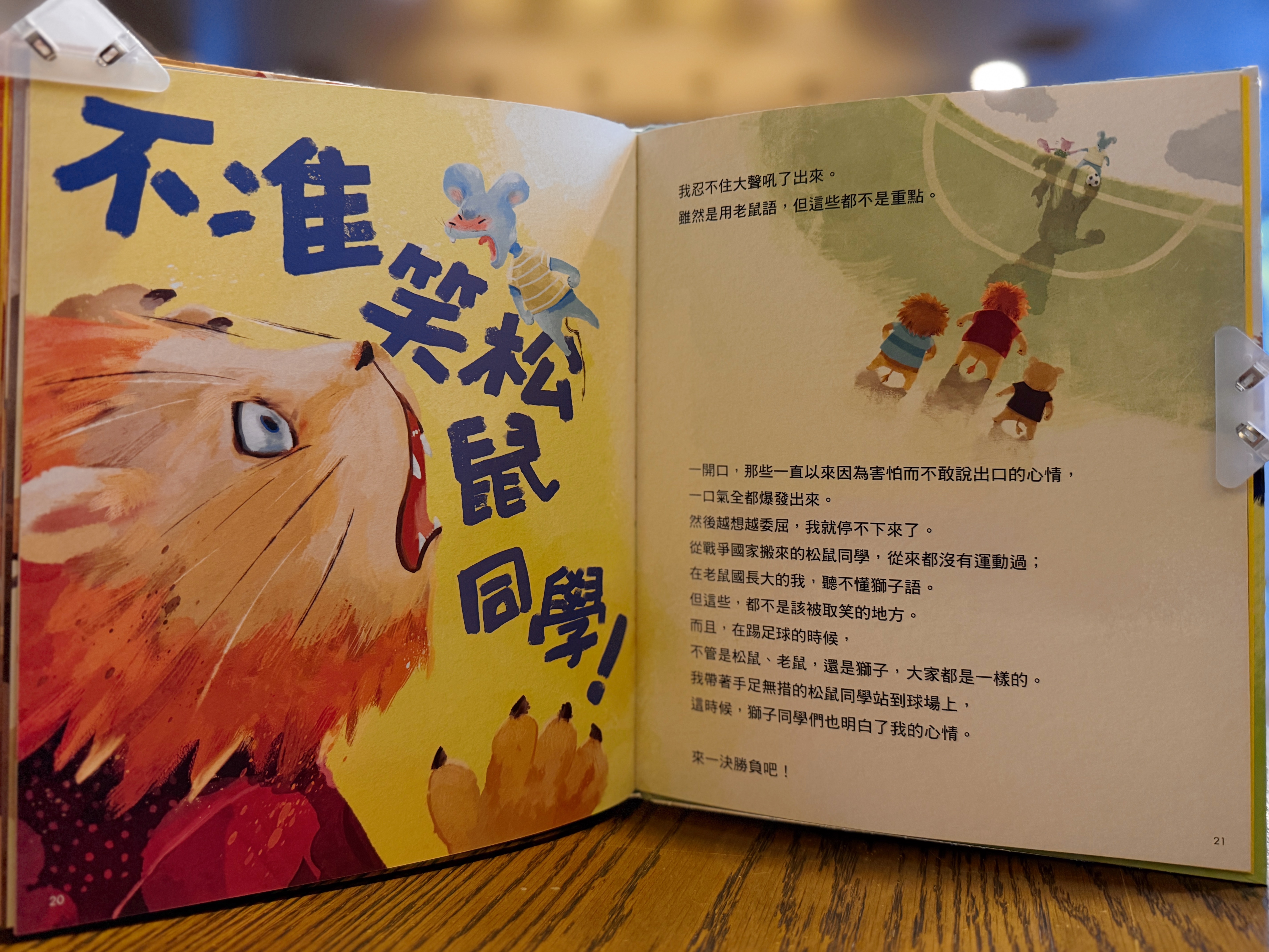 《獅子國的老鼠》|當世界忽然變得很大 正文圖片第 5 張