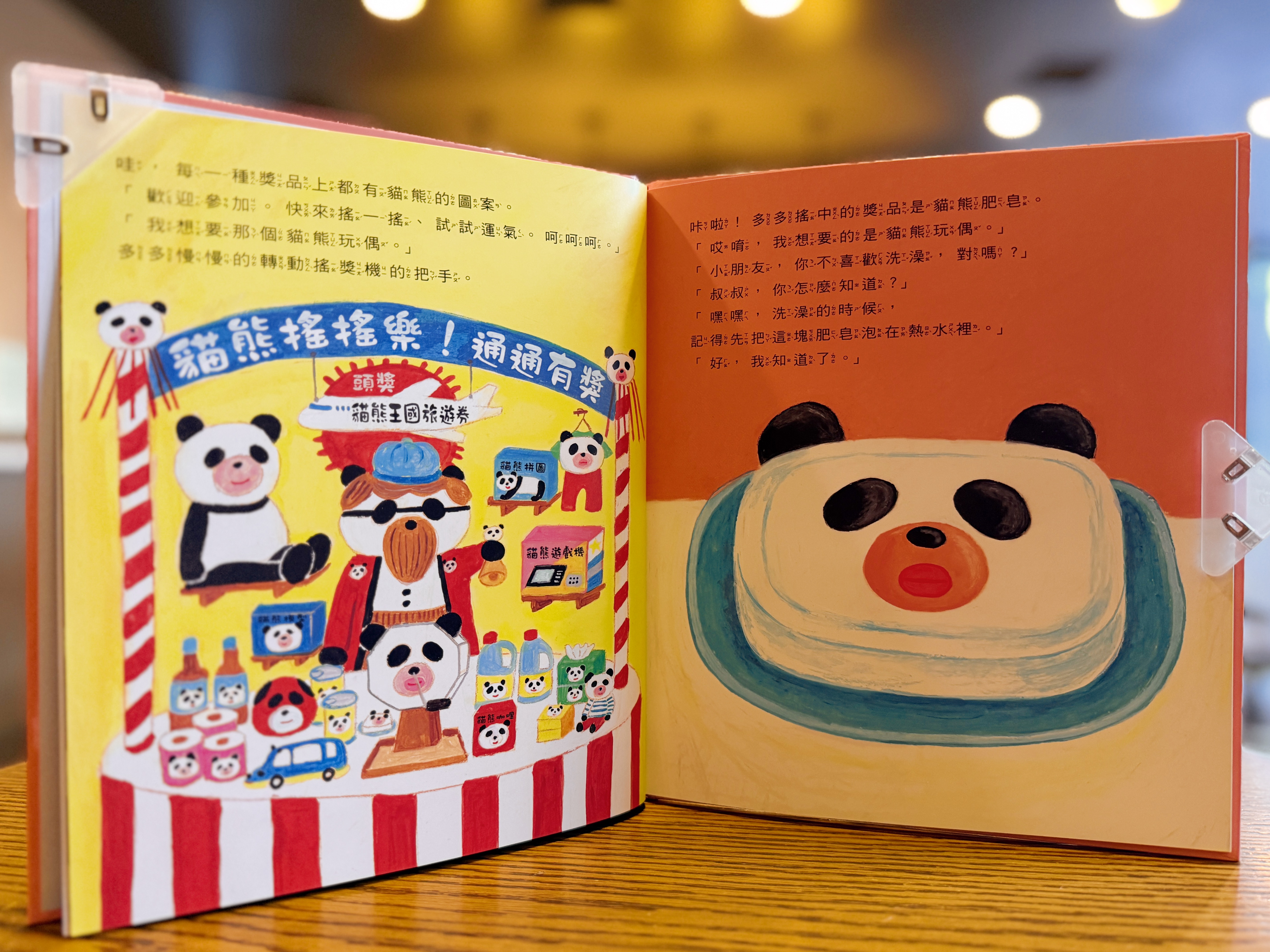 《貓熊小湯匙和貓熊肥皂》|泡泡裡的魔法 正文圖片第 2 張