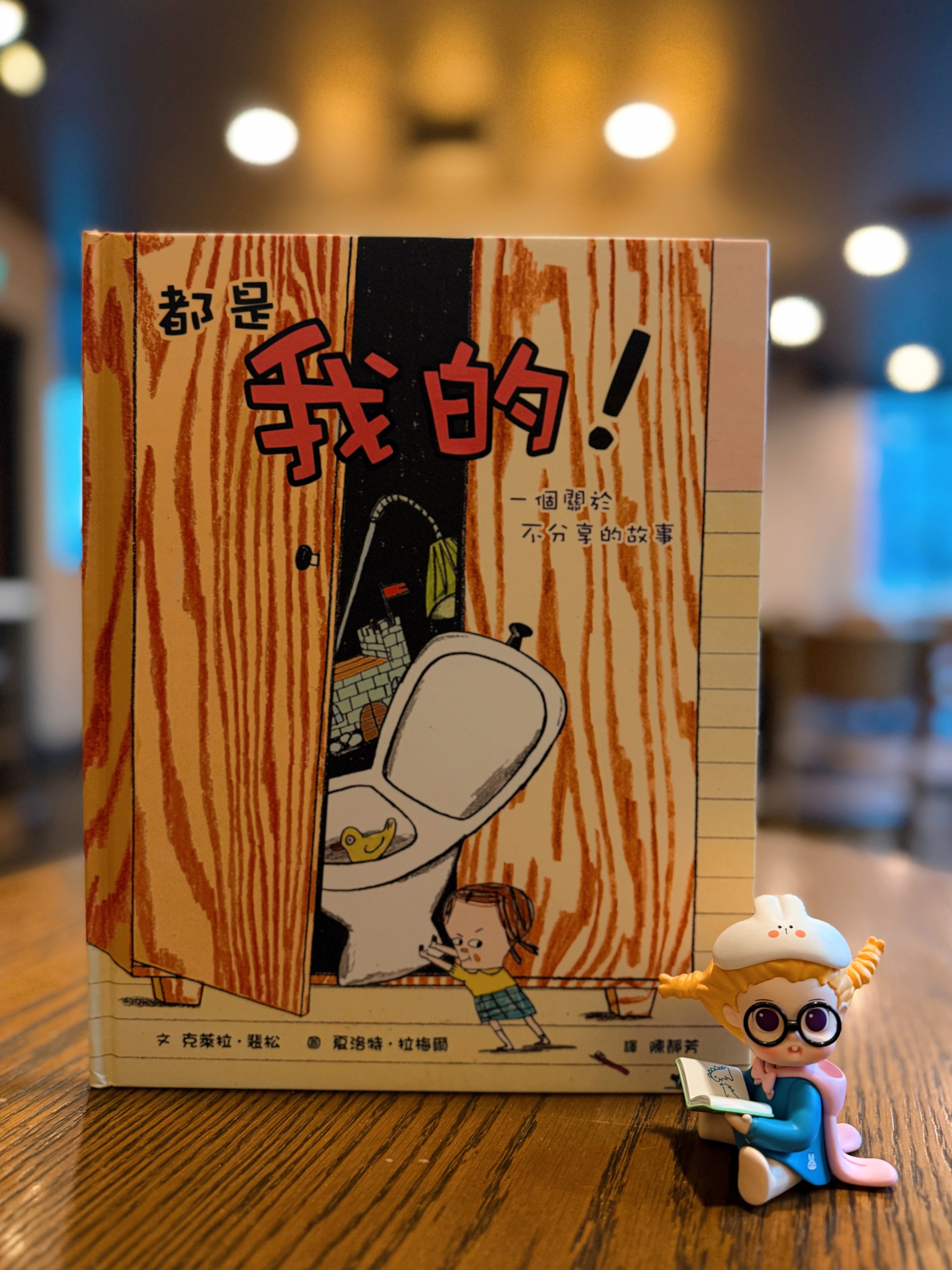 《都是我的!》|當「我的」裝滿衣櫃 書封