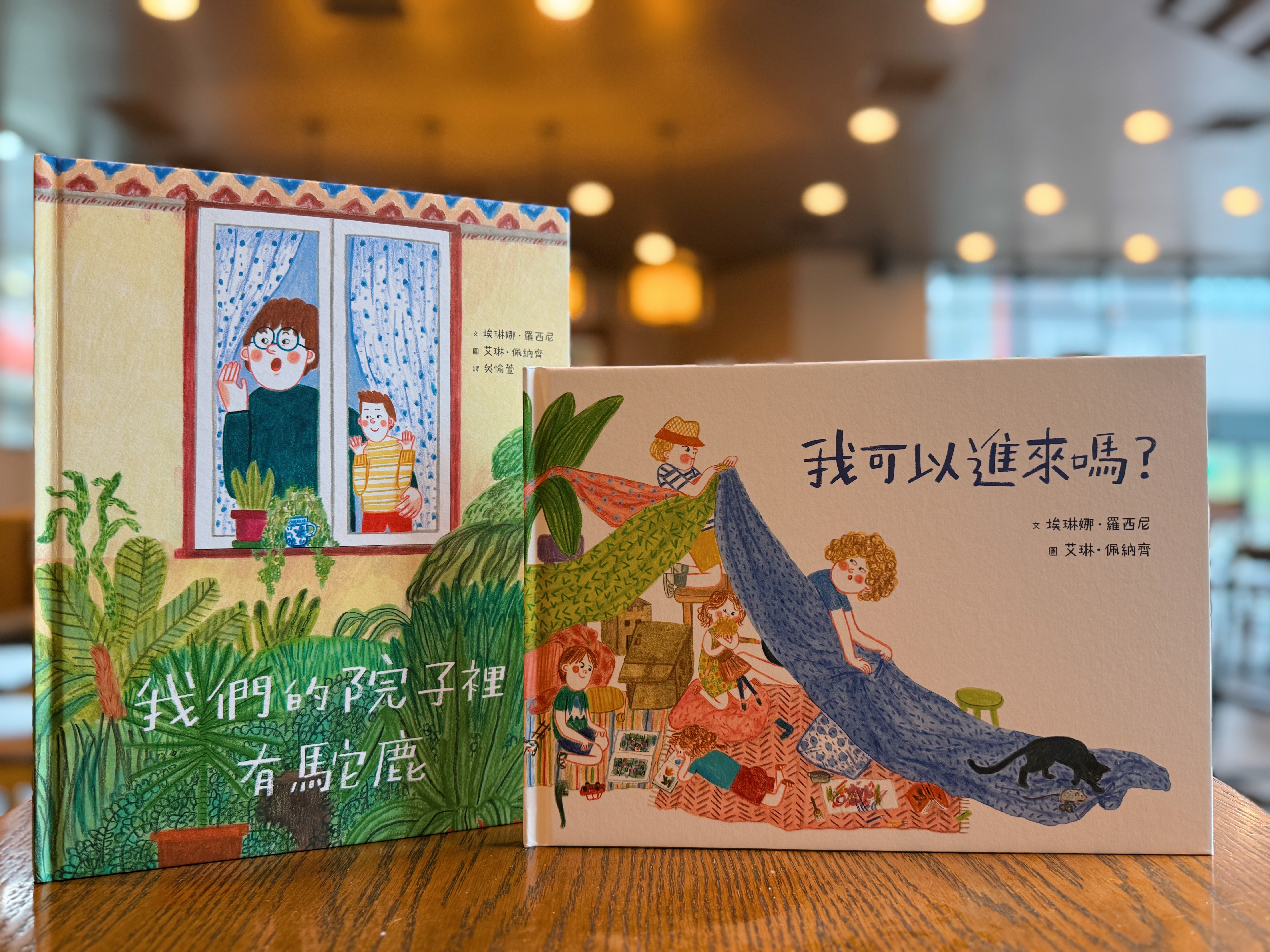 《我可以進來嗎?》+《我們的院子裡有駝鹿》|致,尋求呼吸空間的人 書封