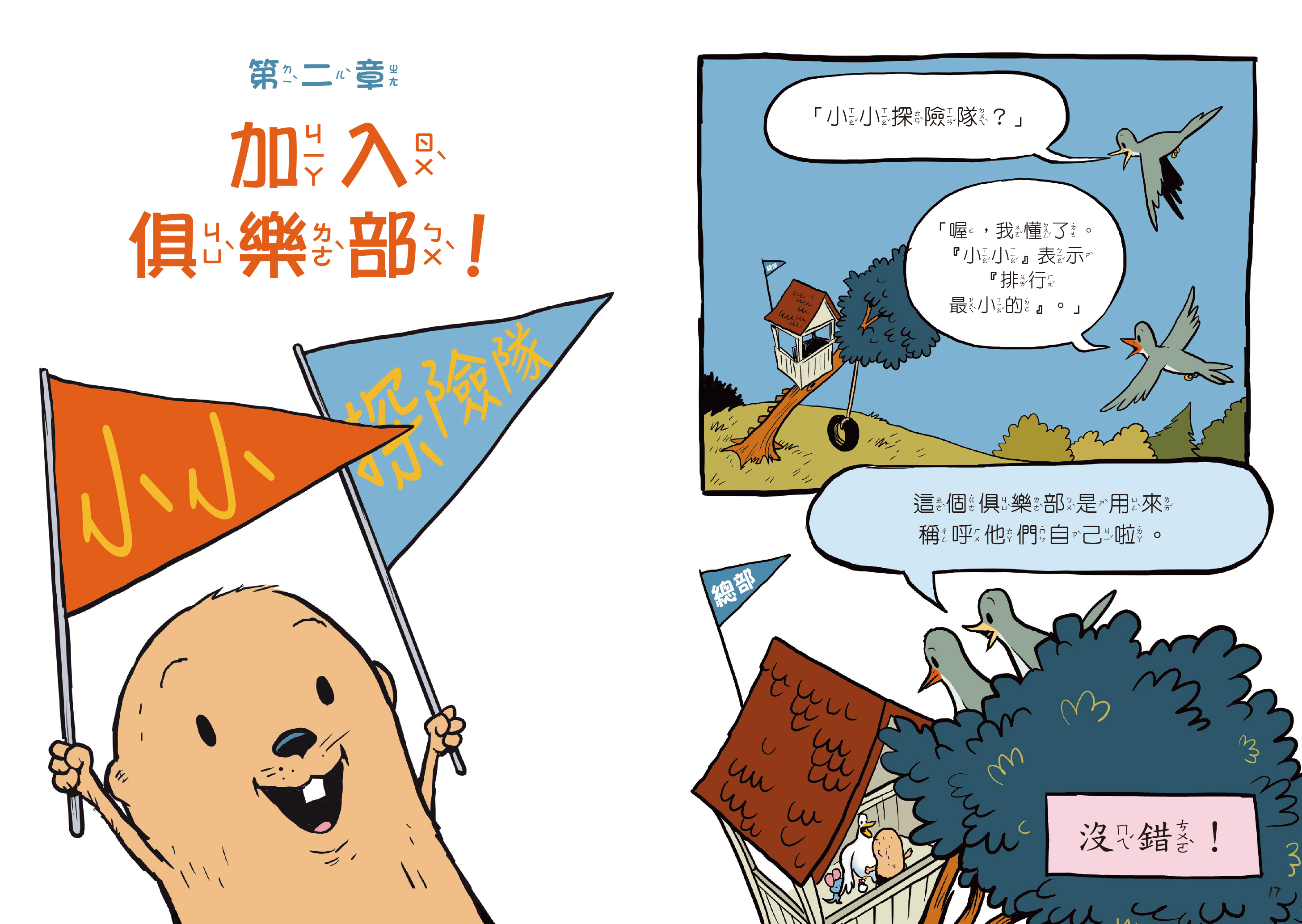 《小小探險隊》|當最小的孩子決定不再等 正文圖片第 4 張
