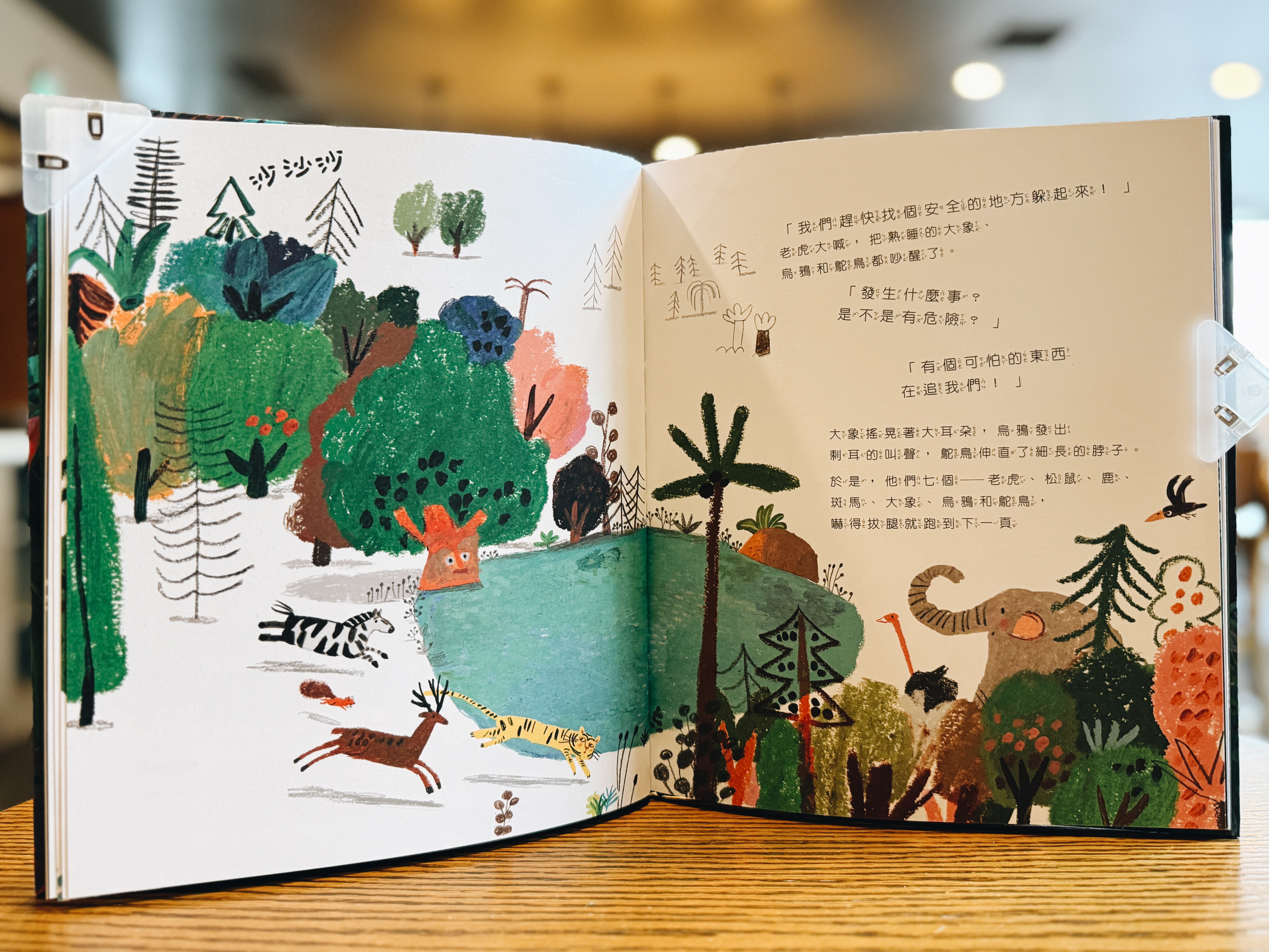 《是誰闖進來了?》|噓~小聲點~ 正文圖片第 3 張