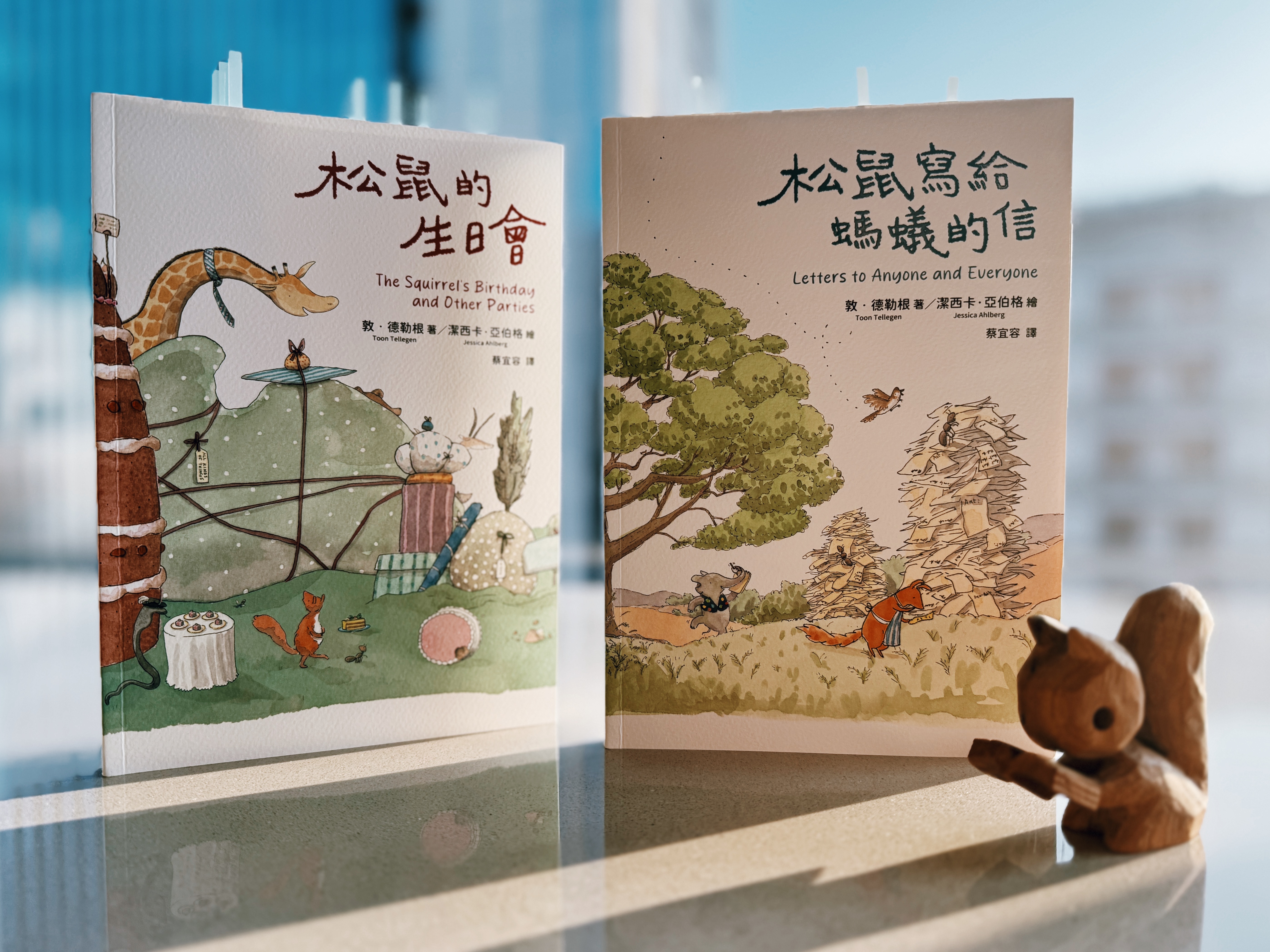 《松鼠寫給螞蟻的信》《松鼠的生日會》|信在路上,光在等你 書封
