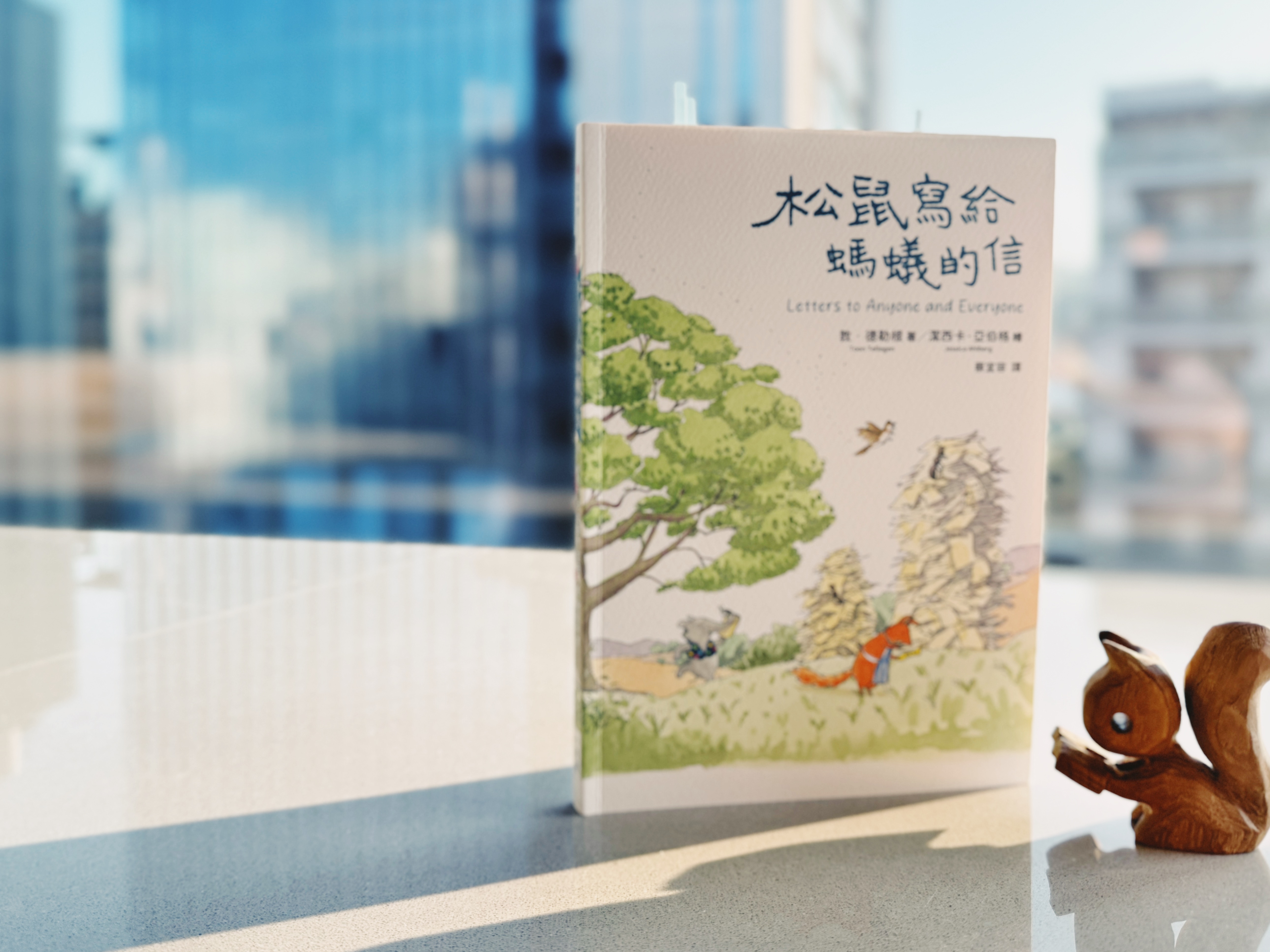 《松鼠寫給螞蟻的信》《松鼠的生日會》|信在路上,光在等你 正文圖片第 2 張