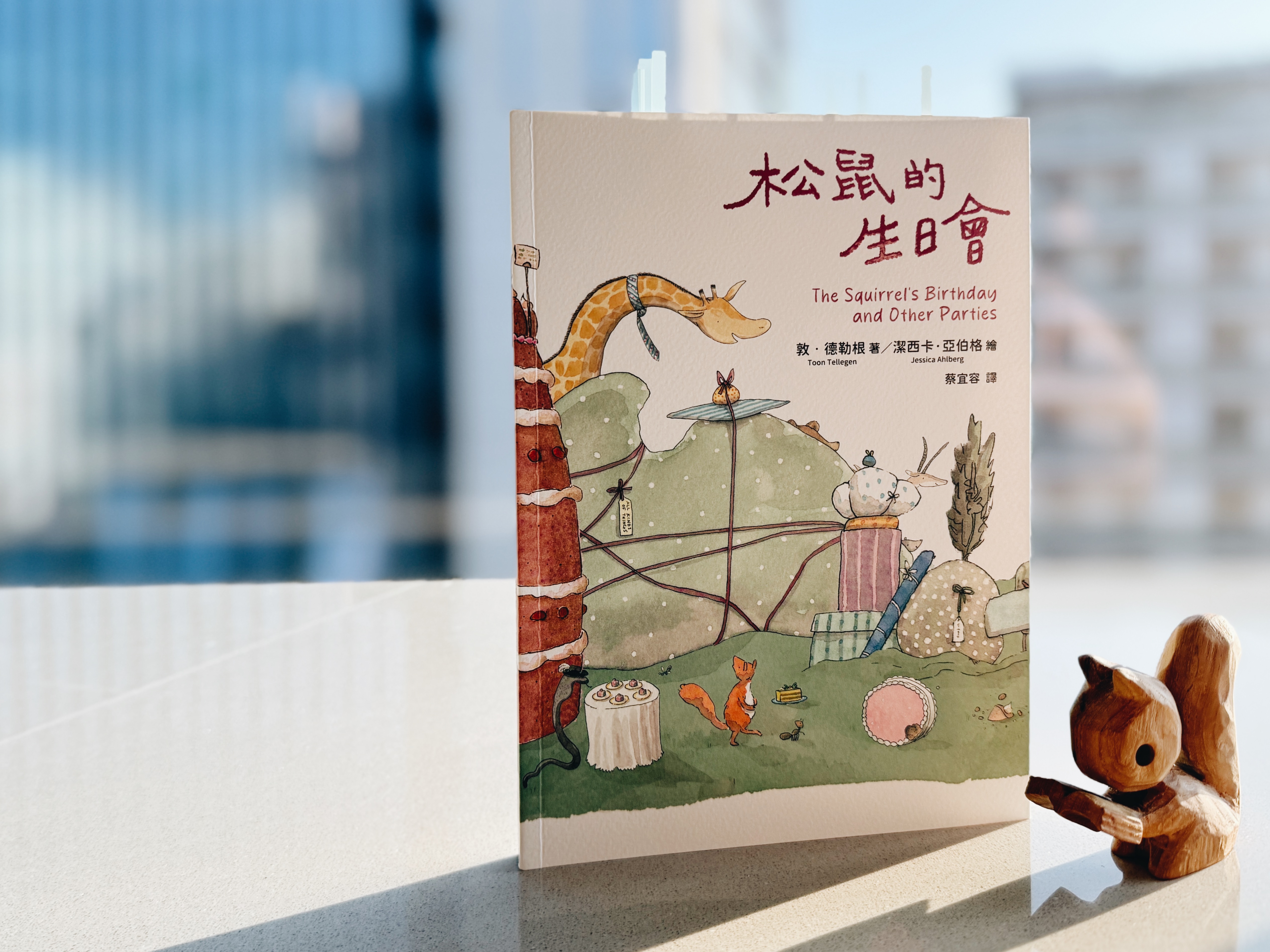 《松鼠寫給螞蟻的信》《松鼠的生日會》|信在路上,光在等你 正文圖片第 6 張