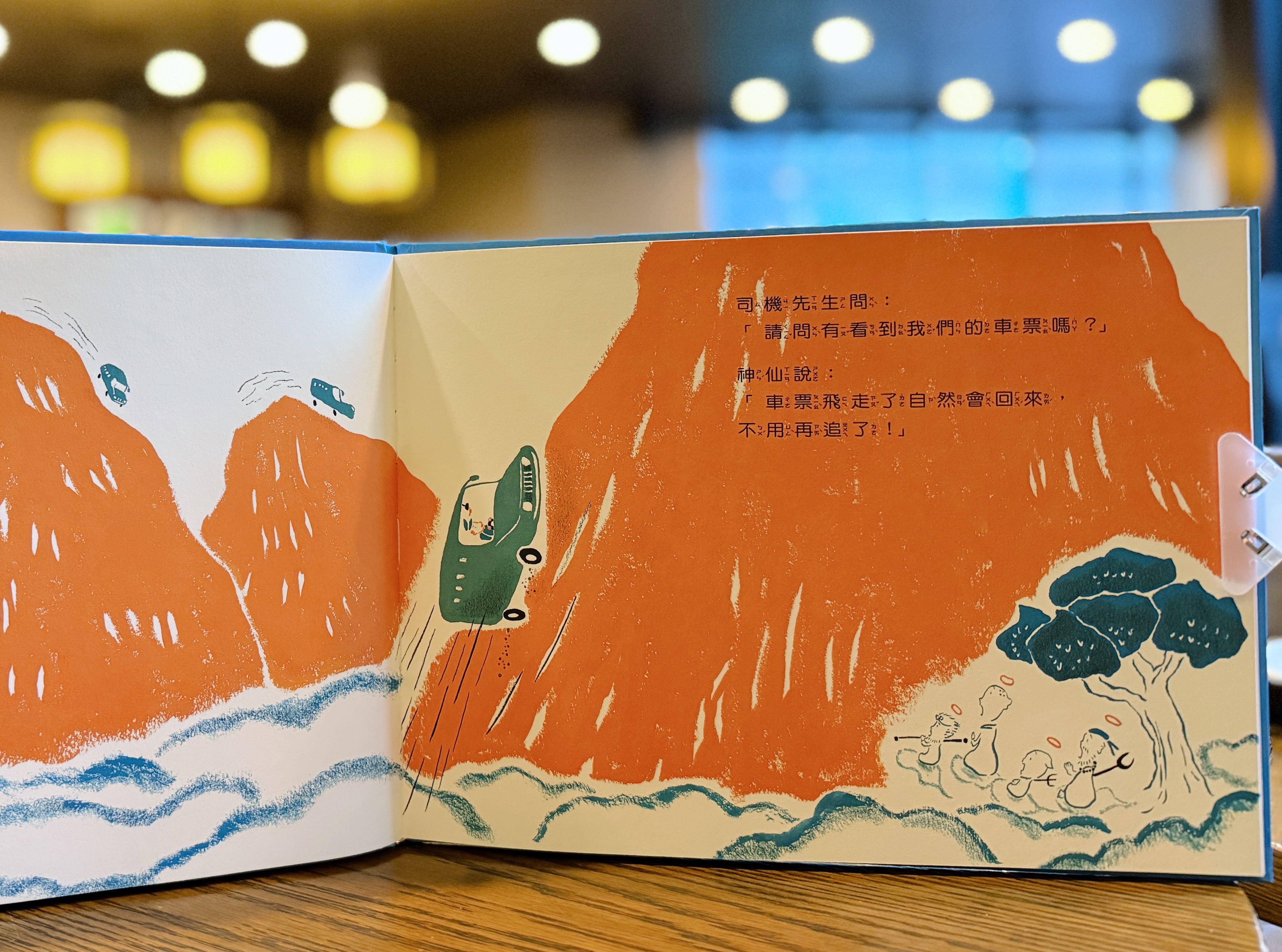 《車票去哪裡了?》|當風讓我們偏離方向 正文圖片第 4 張