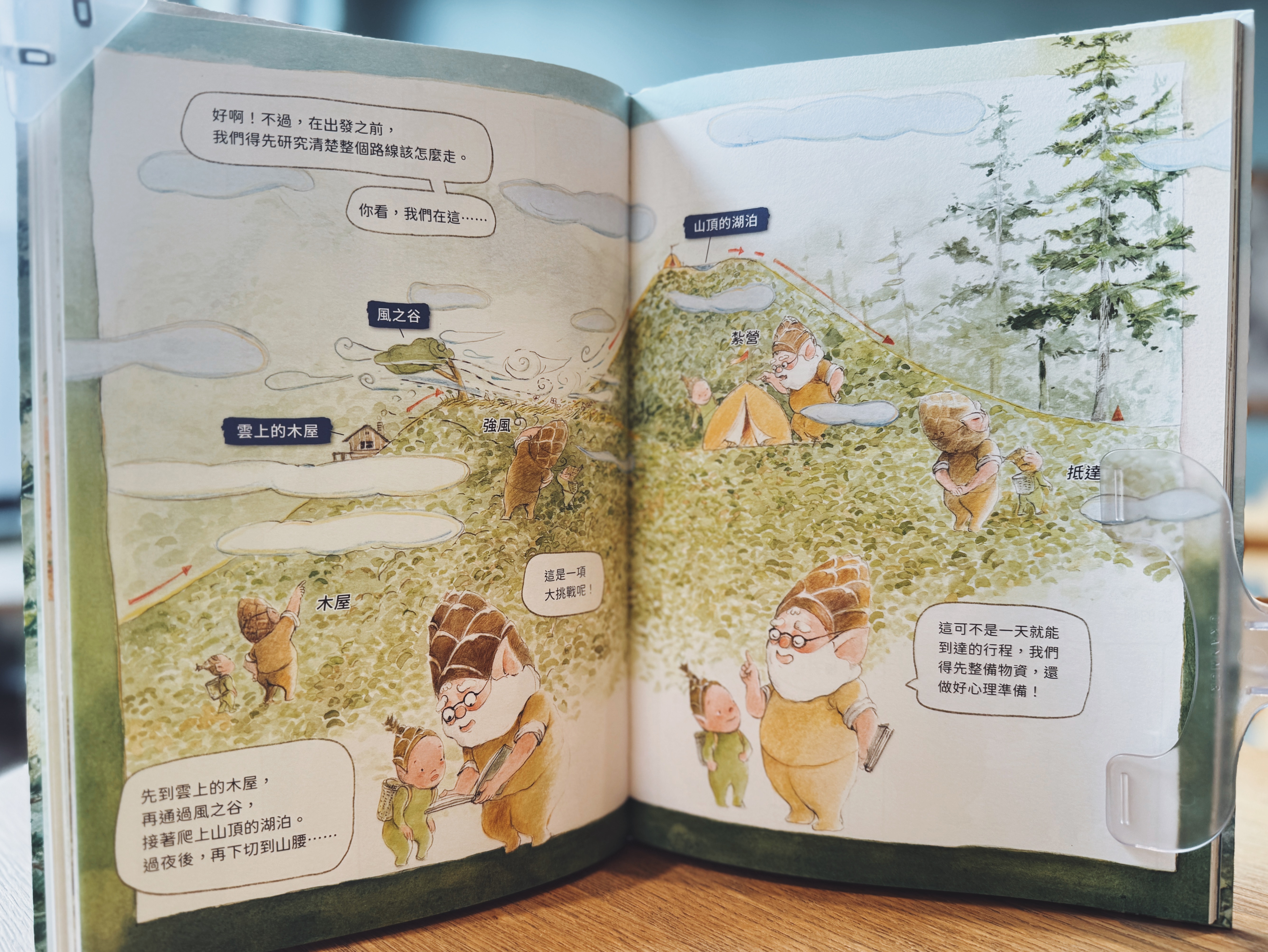 《撞到月亮的樹》上下冊|小毬果出發了 正文圖片第 9 張