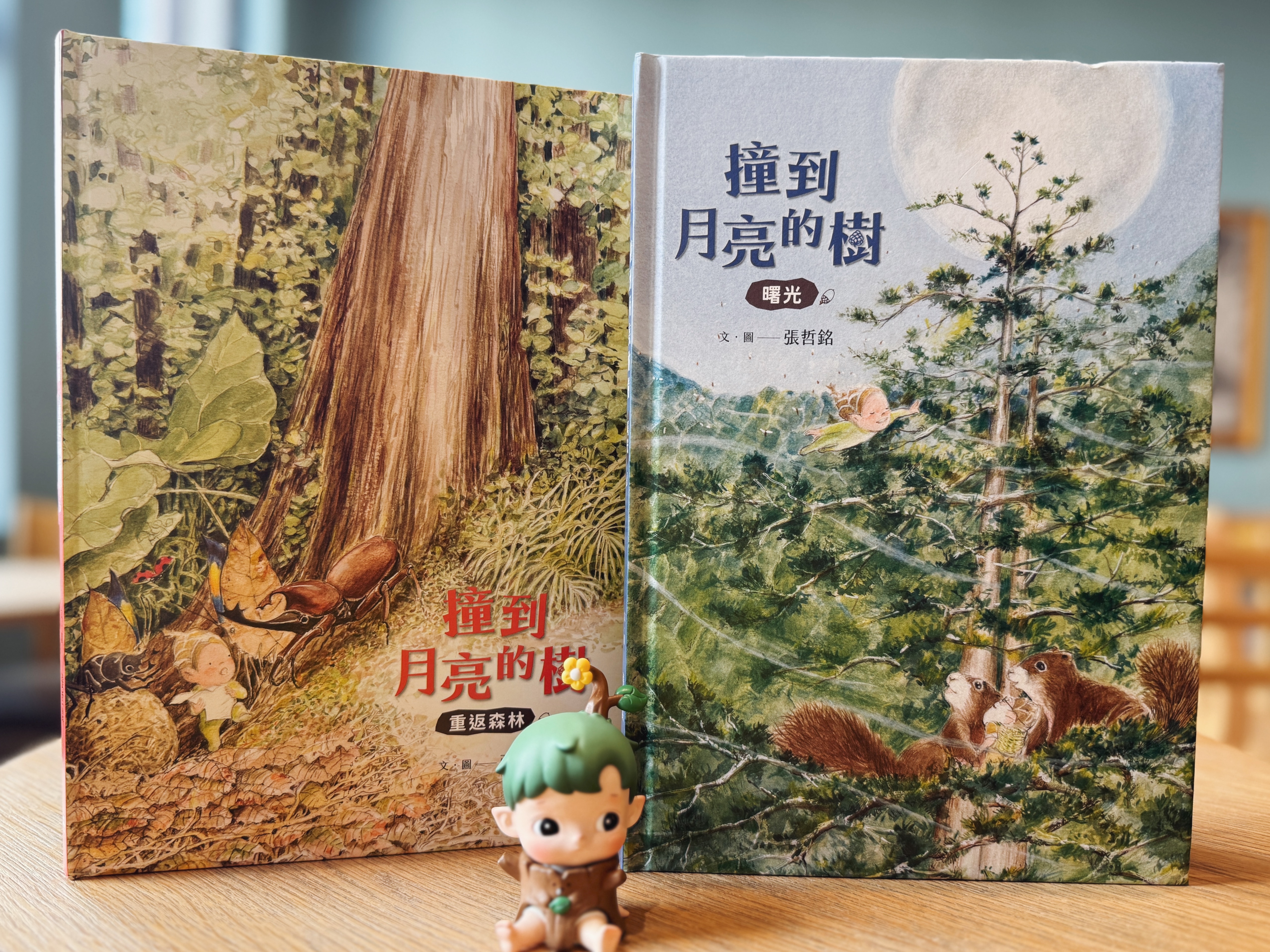 《撞到月亮的樹》上下冊|小毬果出發了 正文圖片第 12 張