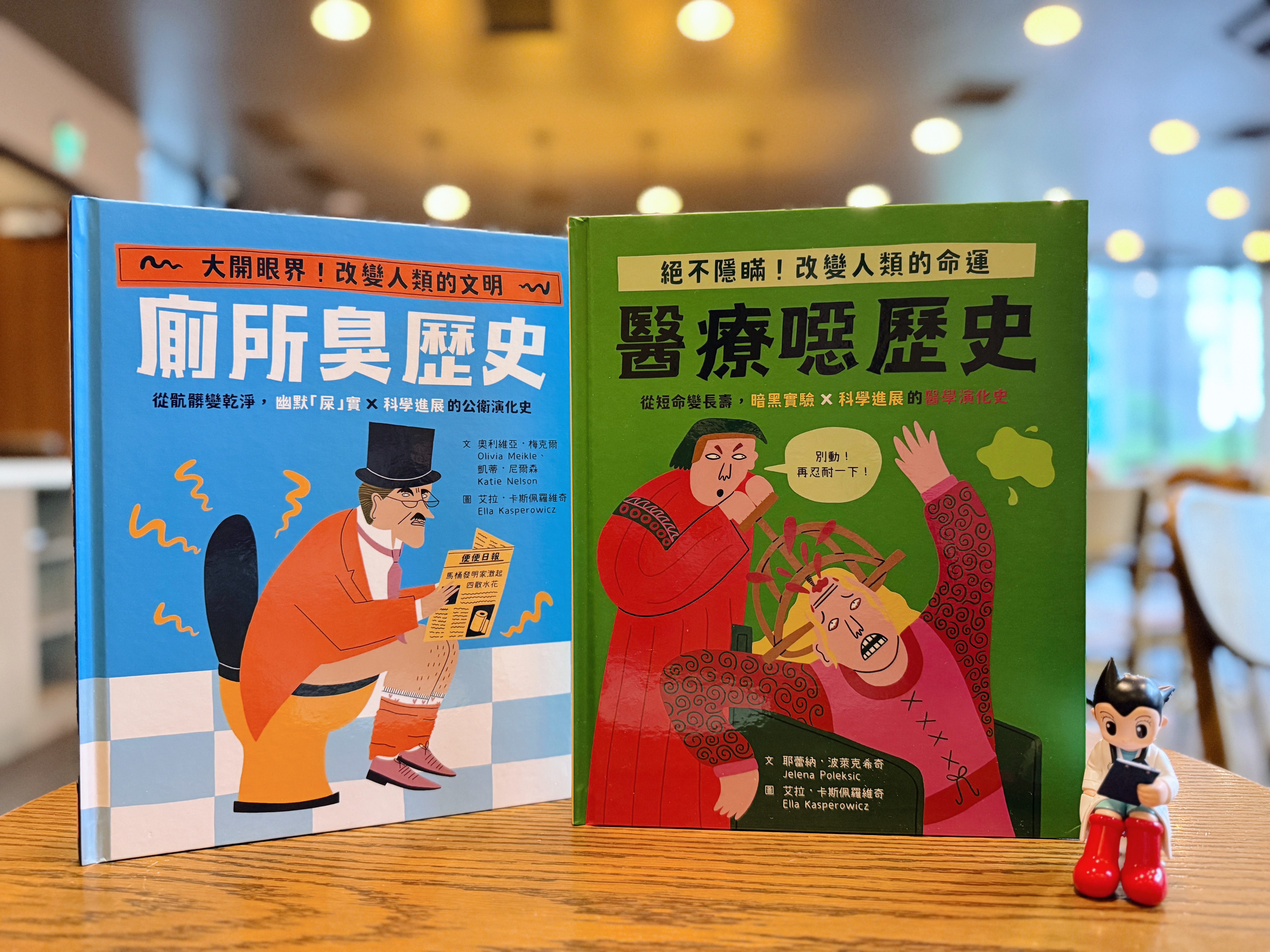 《醫療噁歷史》+《廁所臭歷史》|在臭與痛間看見文明 書封