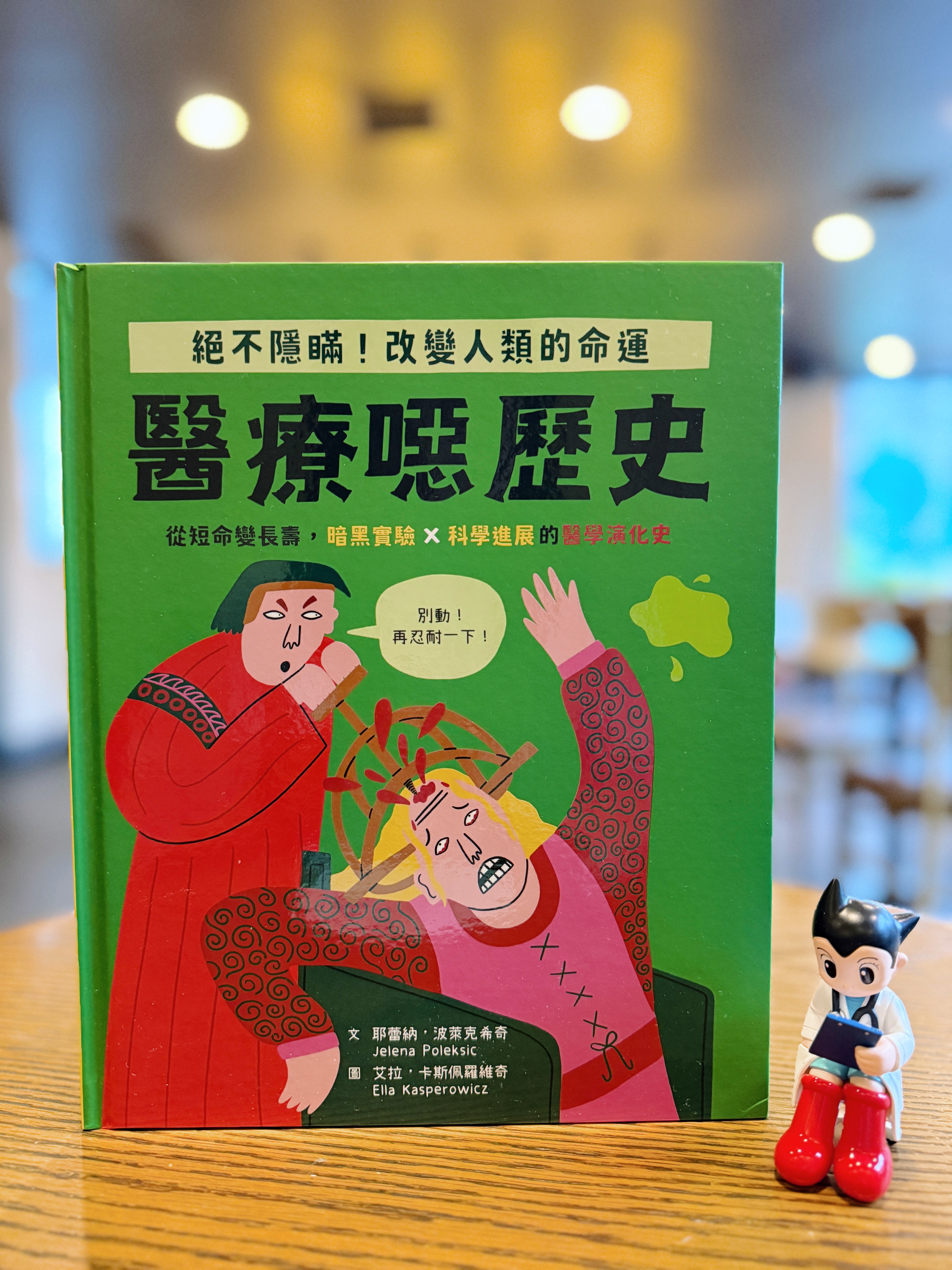 《醫療噁歷史》+《廁所臭歷史》|在臭與痛間看見文明 正文圖片第 2 張