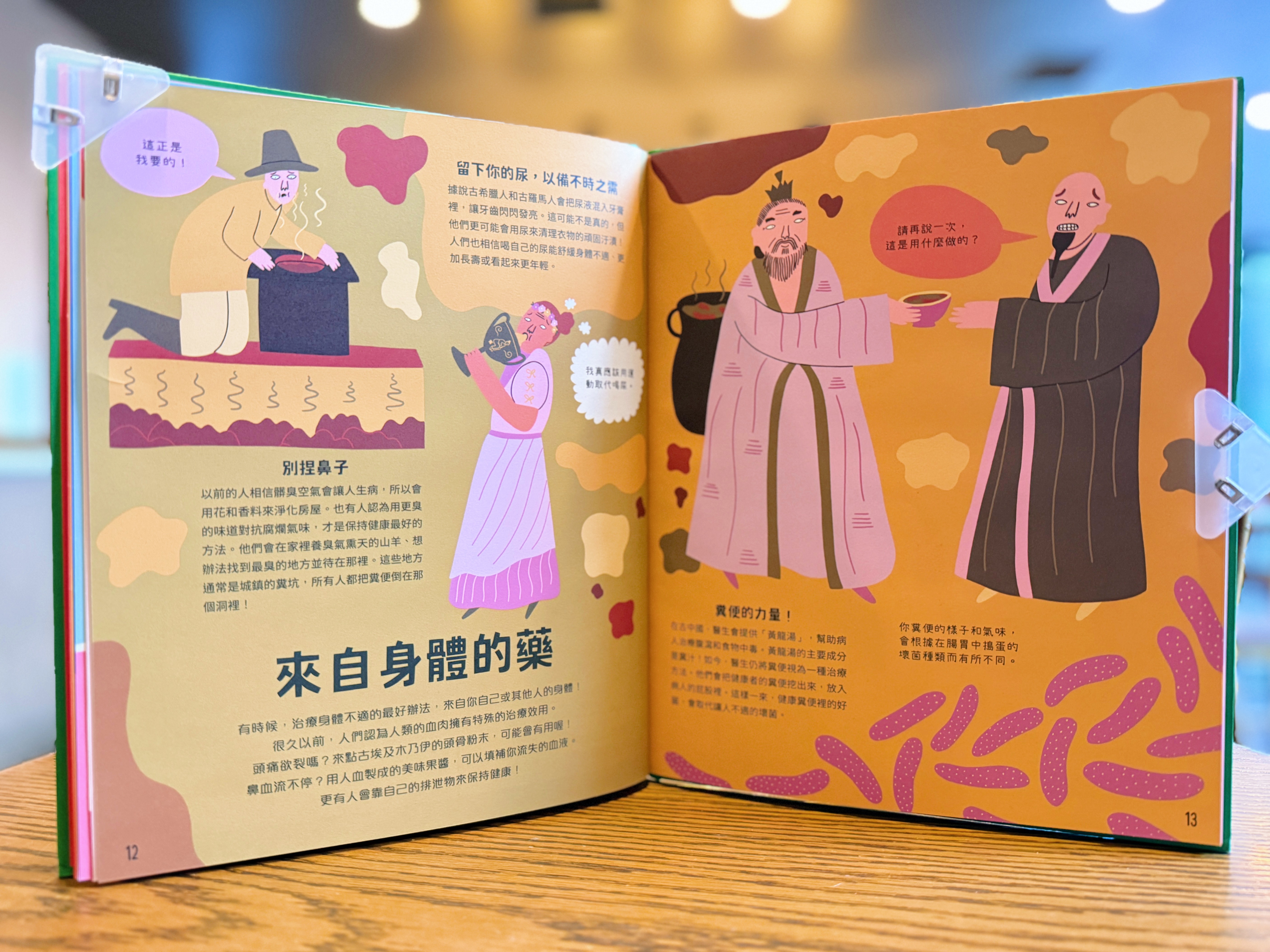 《醫療噁歷史》+《廁所臭歷史》|在臭與痛間看見文明 正文圖片第 4 張