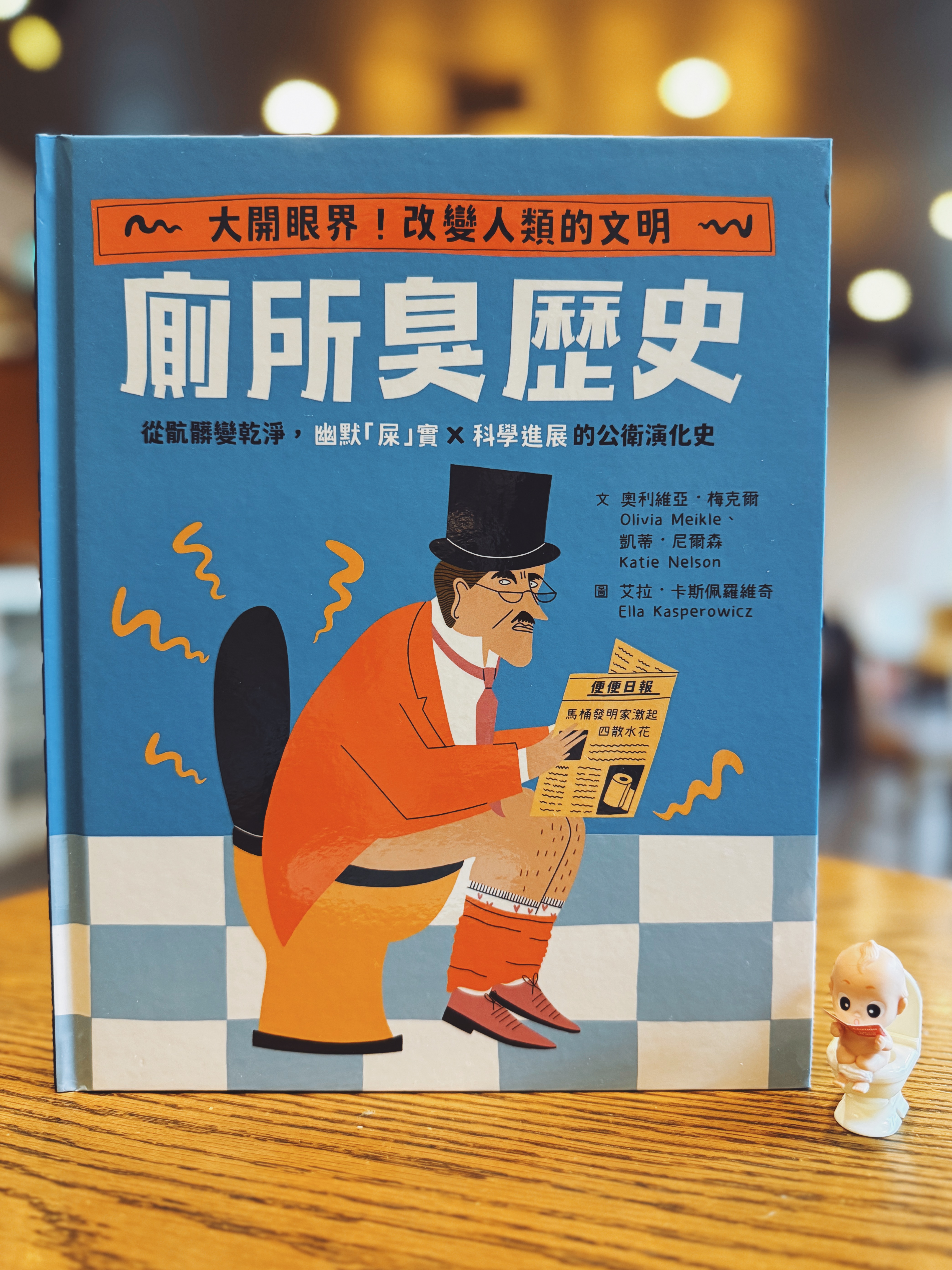 《醫療噁歷史》+《廁所臭歷史》|在臭與痛間看見文明 正文圖片第 7 張