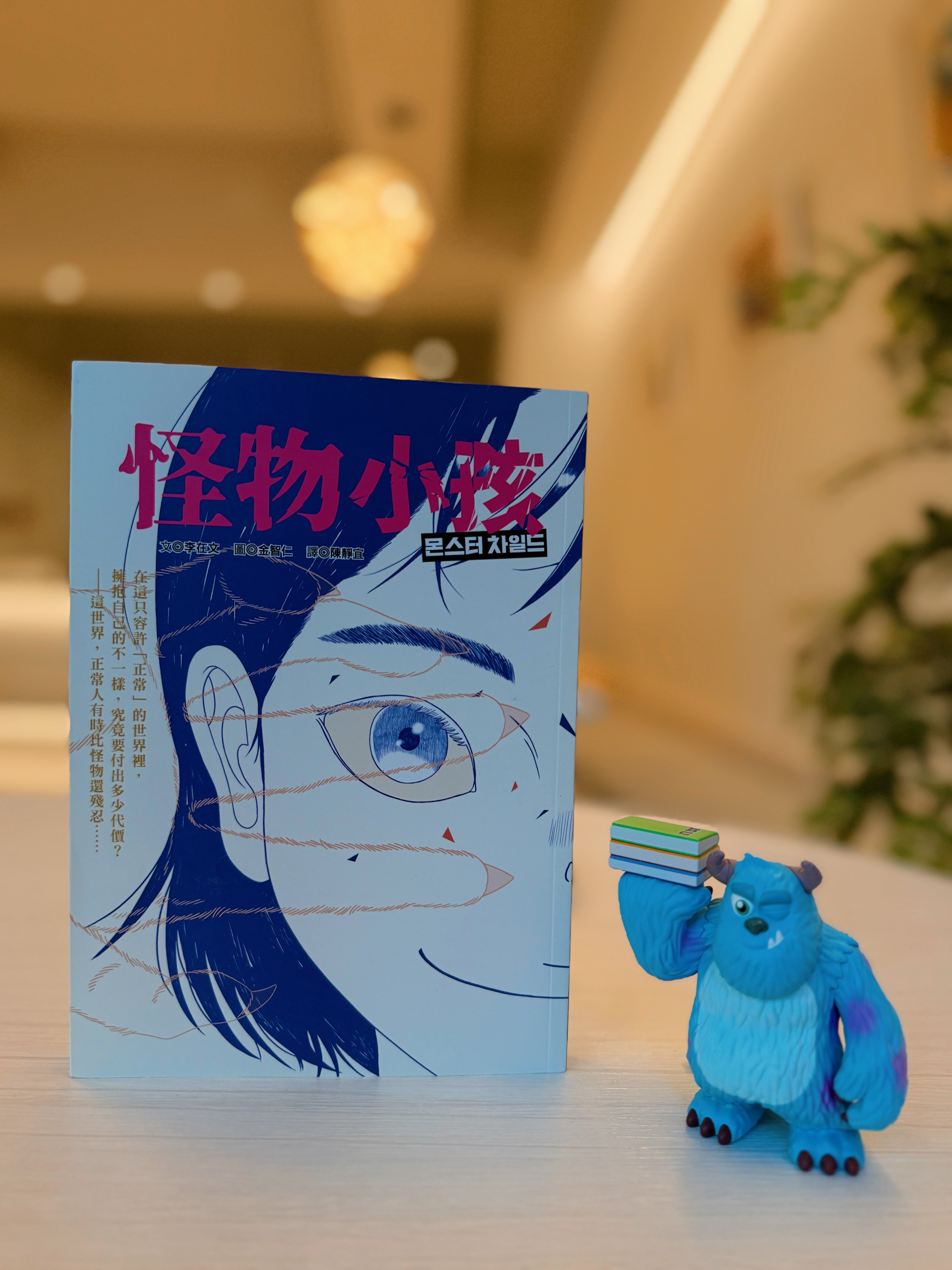 《怪物小孩》｜在恐懼之後，看見自己 書封