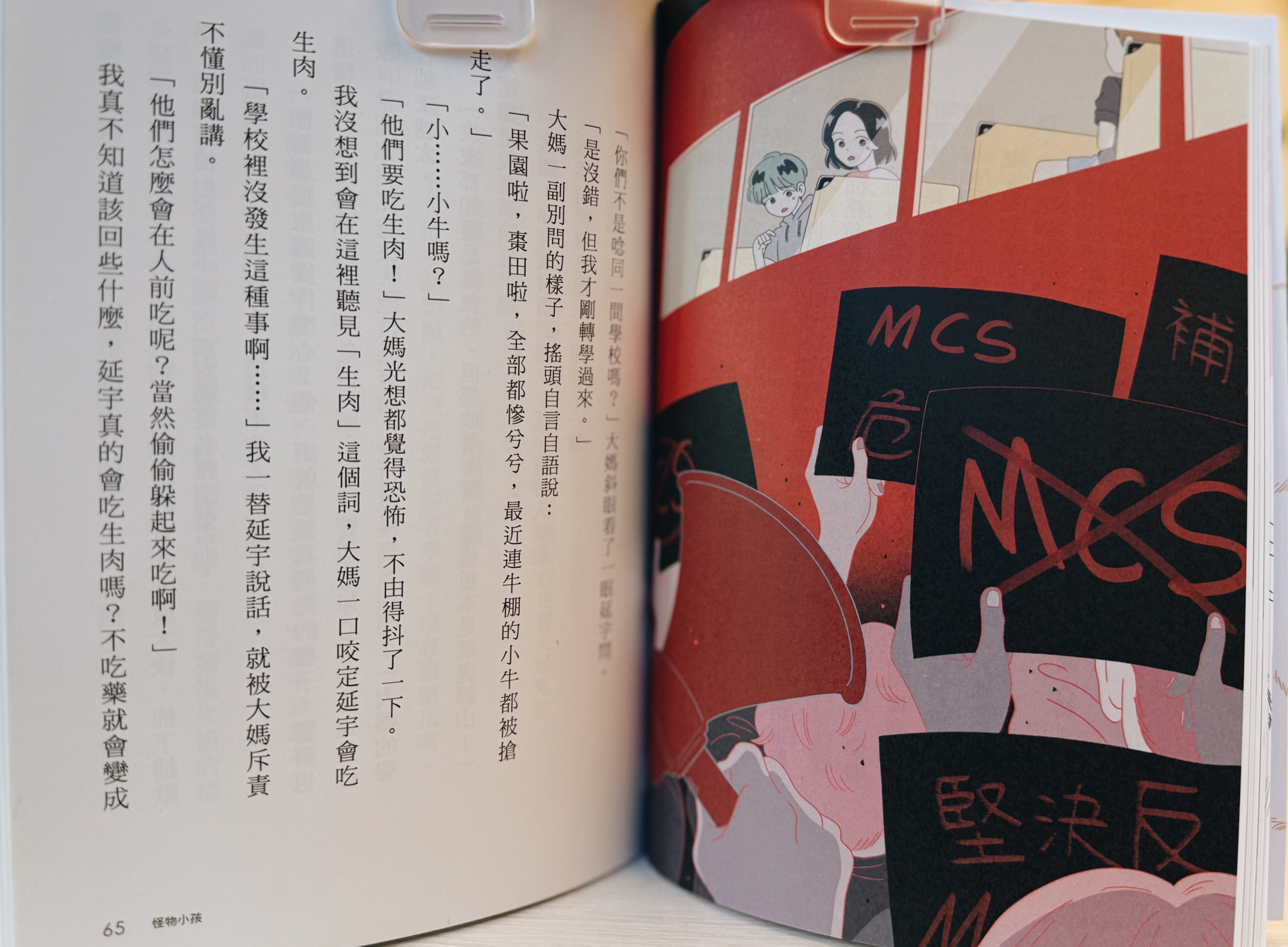《怪物小孩》｜在恐懼之後，看見自己 正文圖片第 2 張