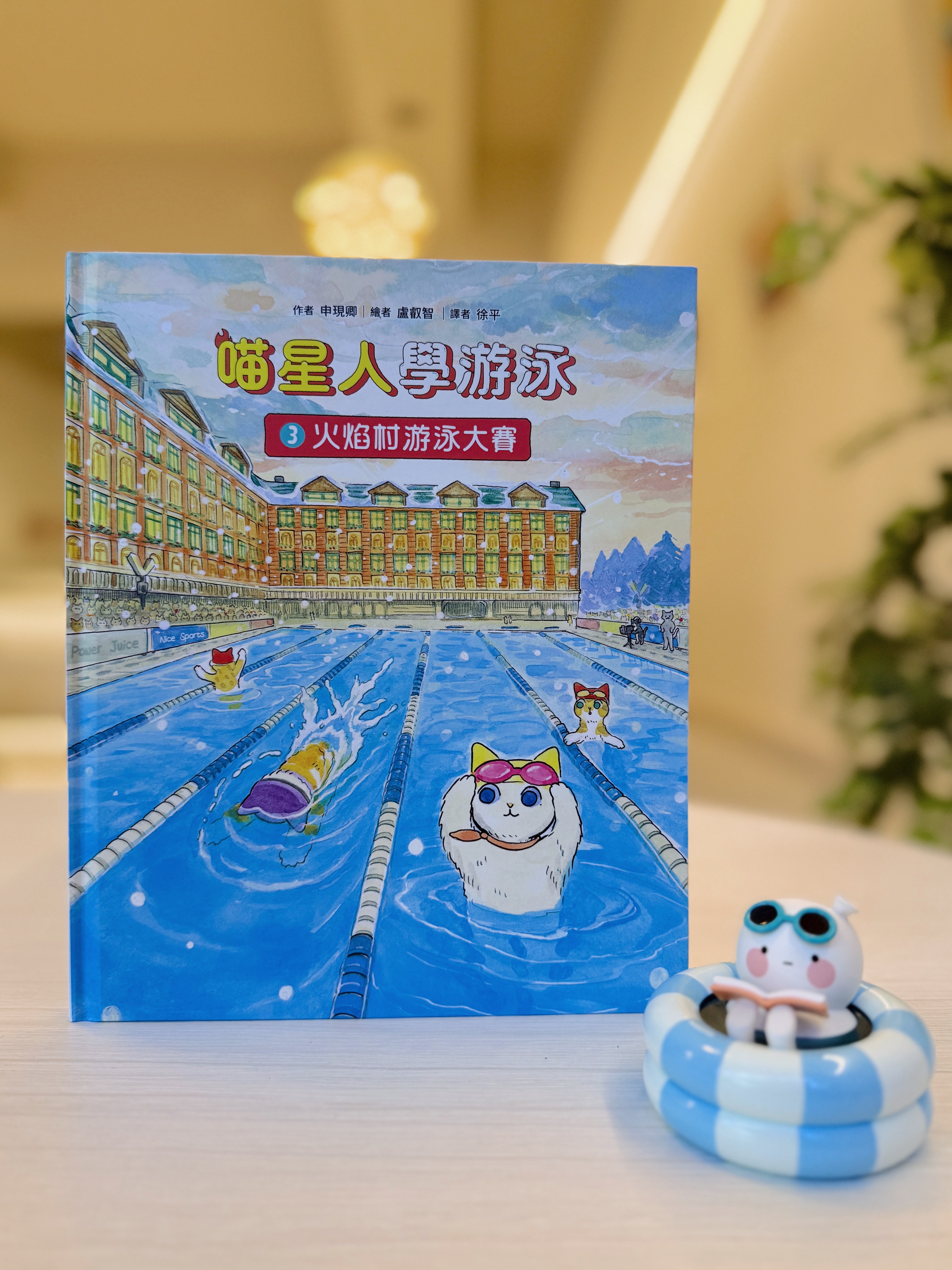 《喵星人學游泳》三部曲｜一場名為勇氣的長泳 正文圖片第 4 張