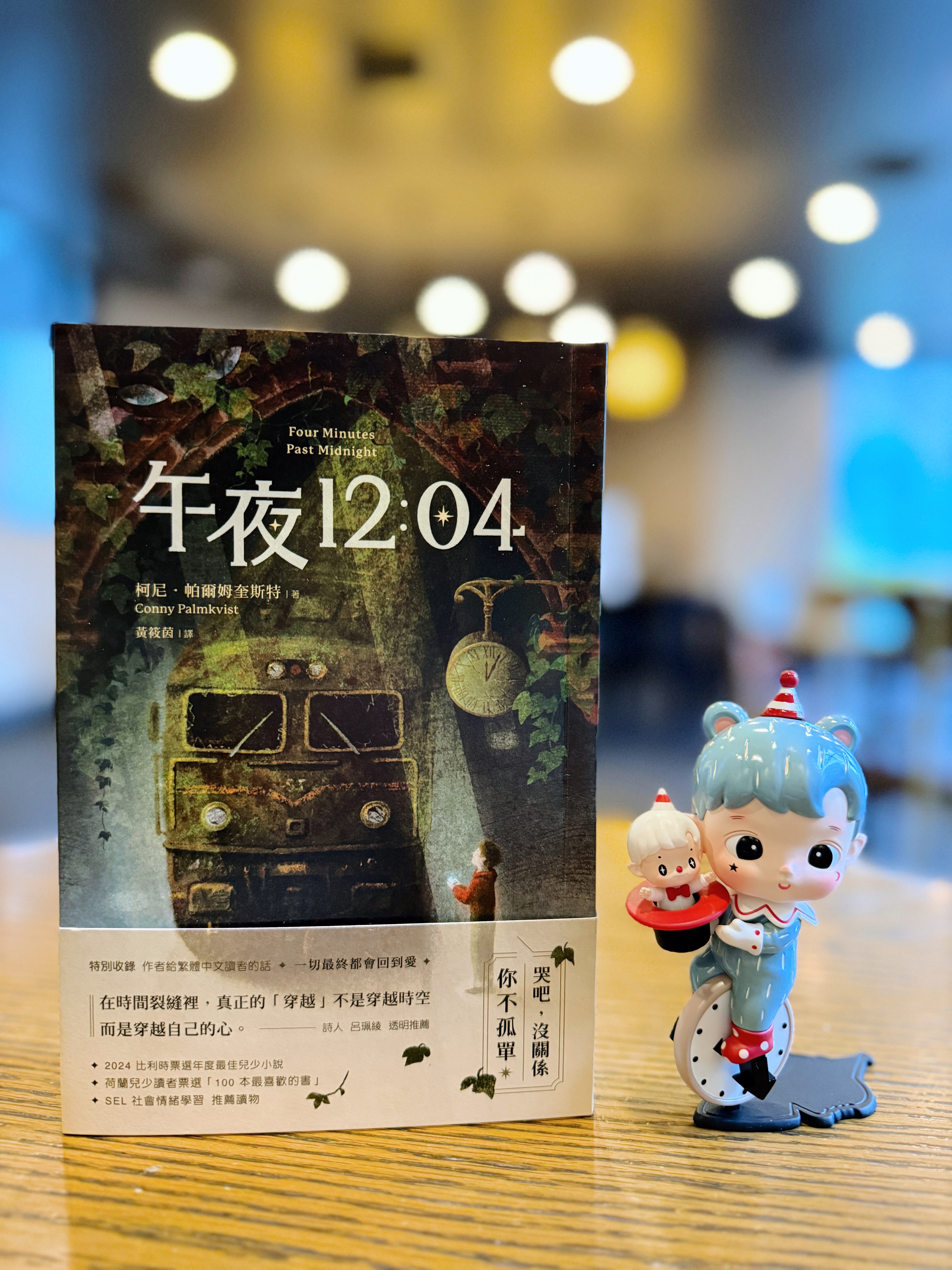 《午夜 12：04》｜當時間靜止，愛仍在呼吸 書封