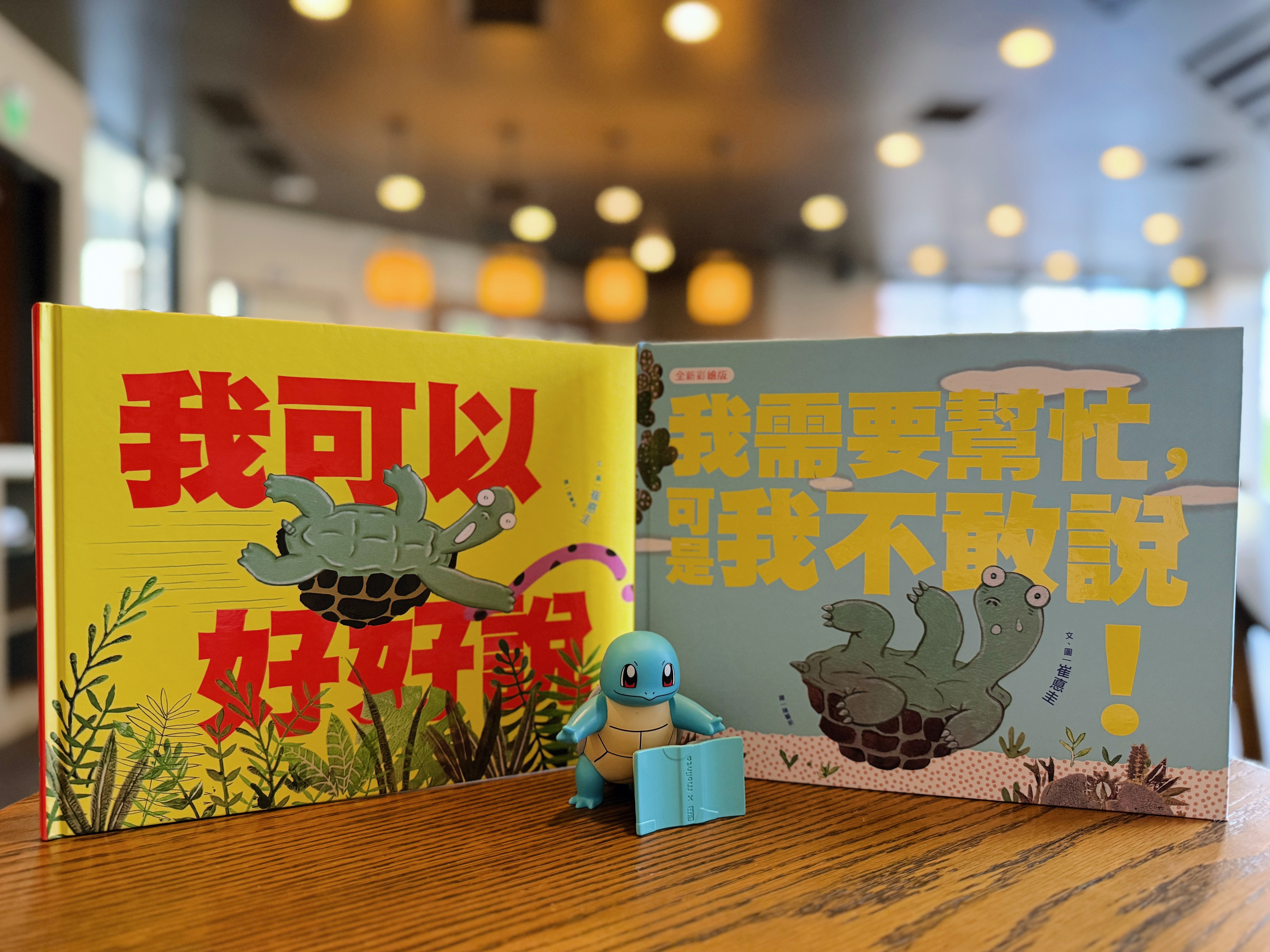 《我需要幫忙，可是我不敢說！》&《我可以好好說！》｜說話從不容易 正文圖片第 5 張