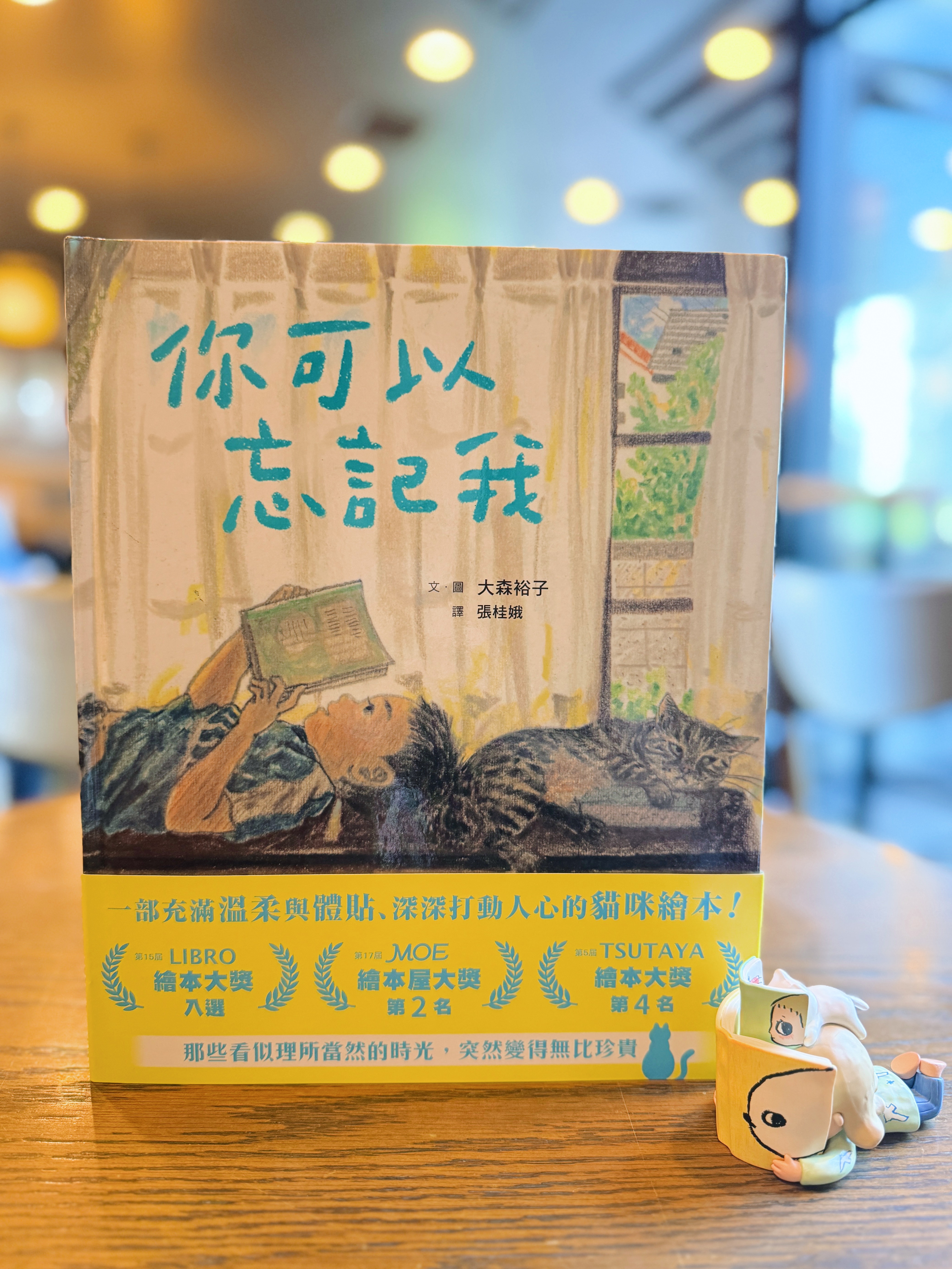 《你可以忘記我》｜陪伴教會我們的溫柔 書封
