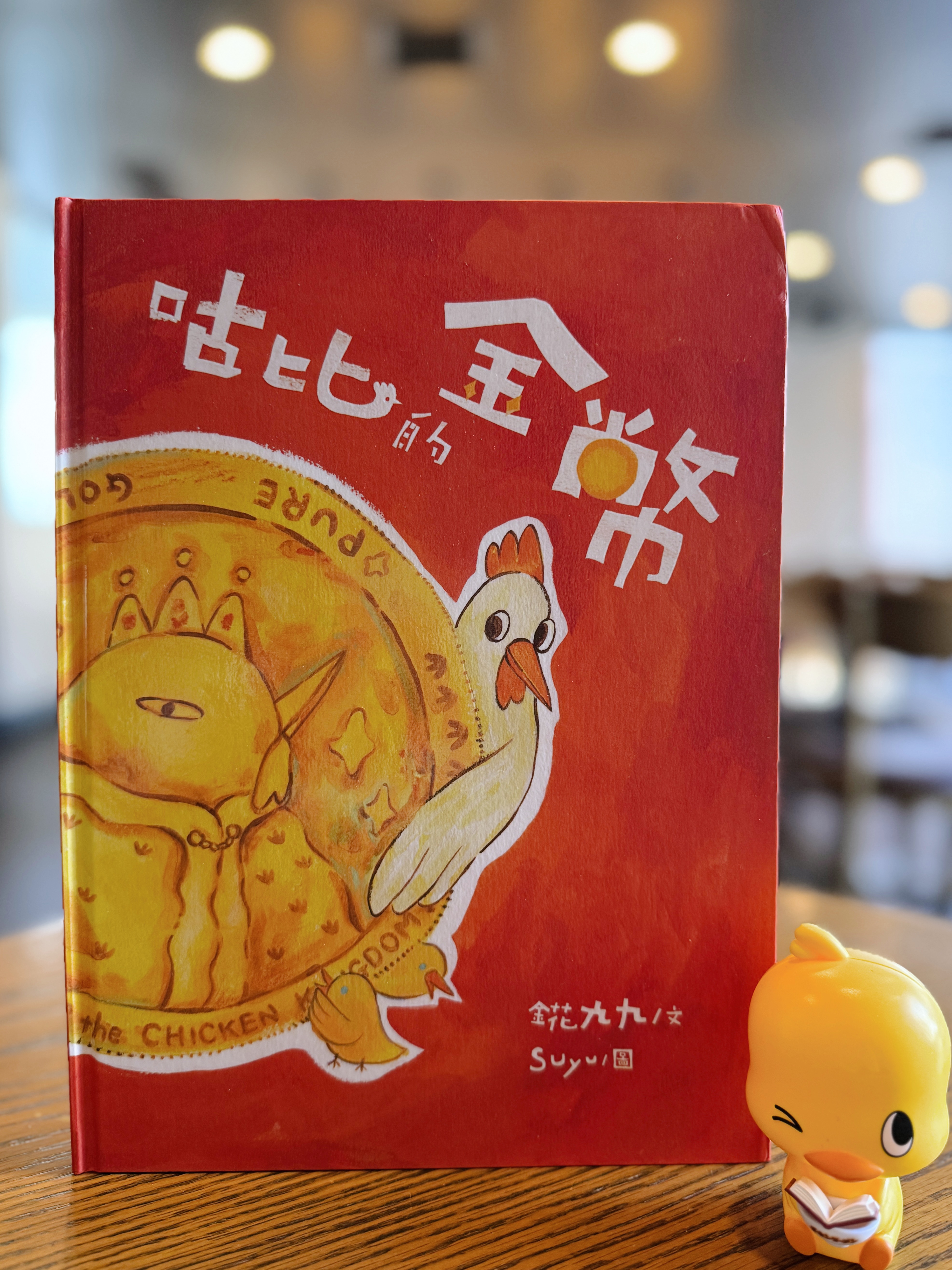 《咕比的金幣》|一枚金幣的重量 書封